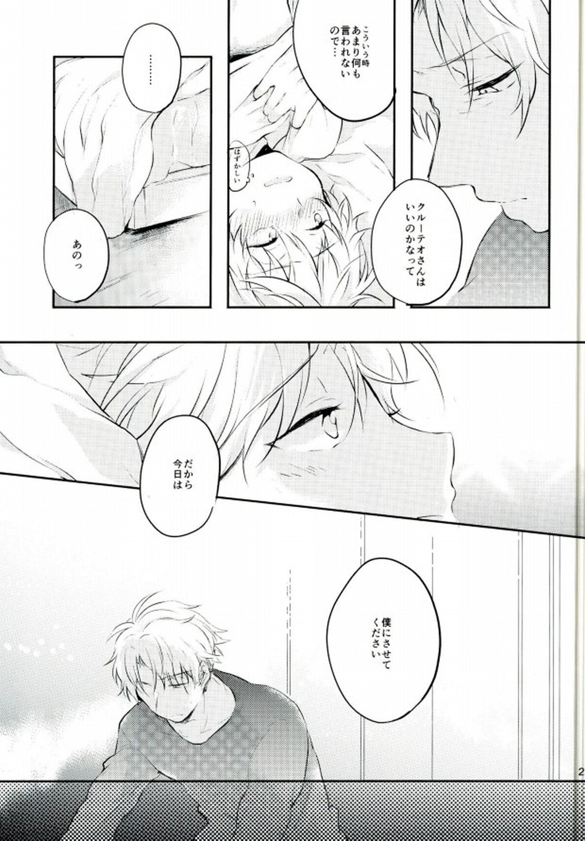 先生にきいてみます【アルドノア・ゼロ/クルスレ】 page 24