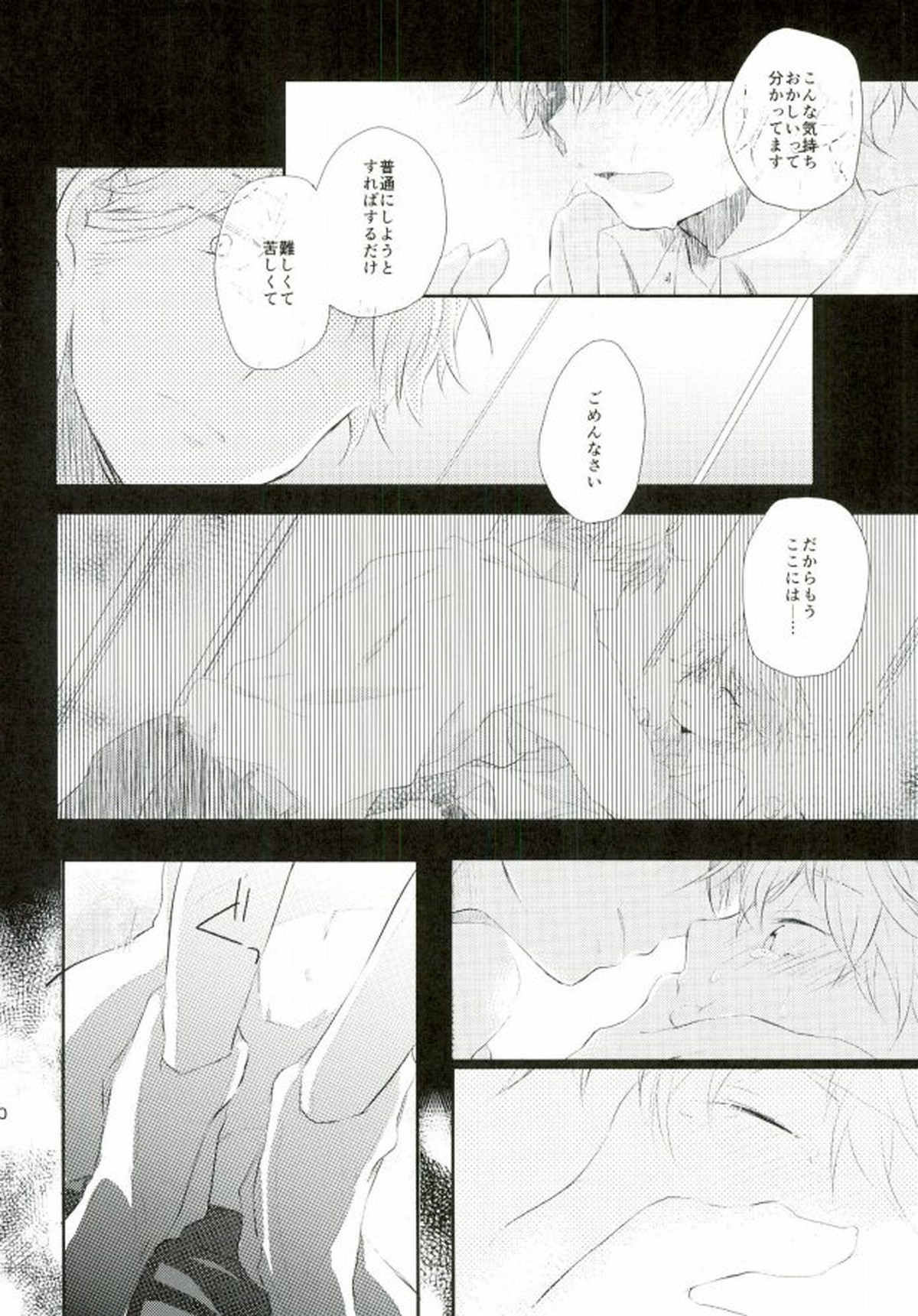 先生にきいてみます【アルドノア・ゼロ/クルスレ】 page 29