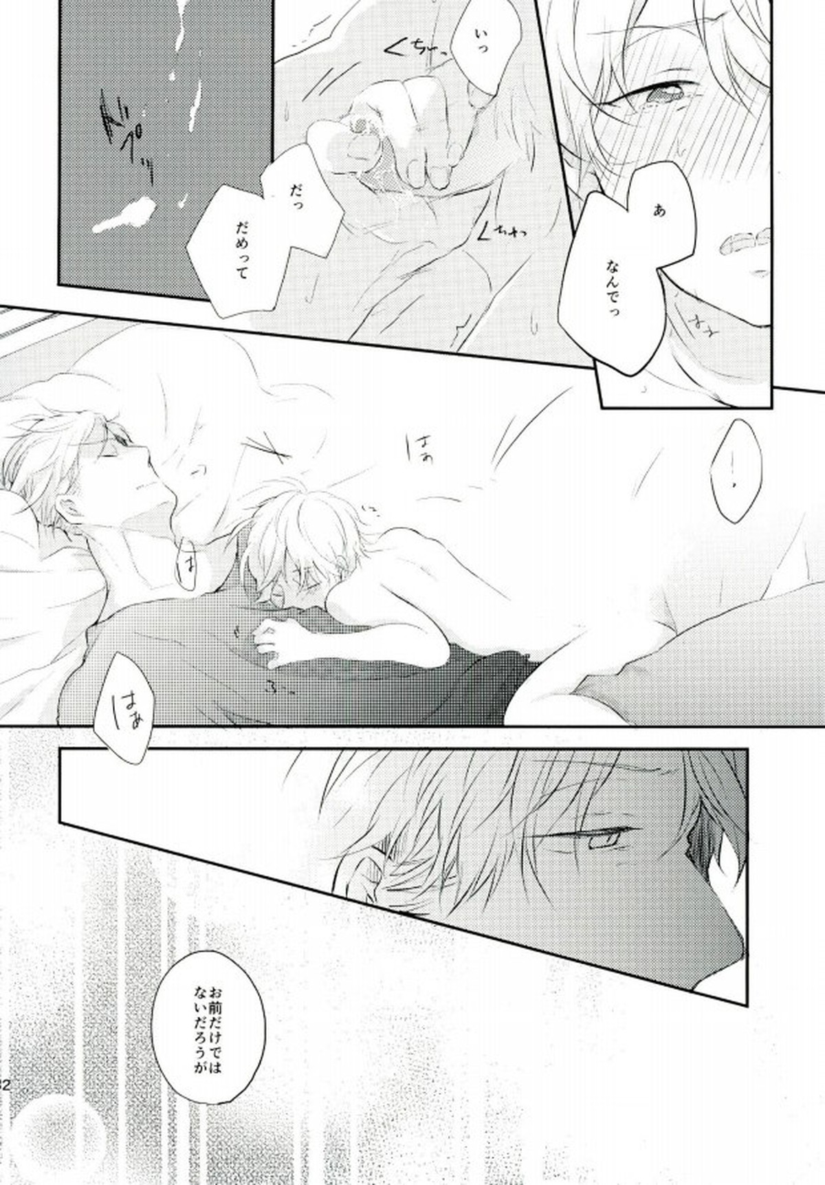 先生にきいてみます【アルドノア・ゼロ/クルスレ】 page 31