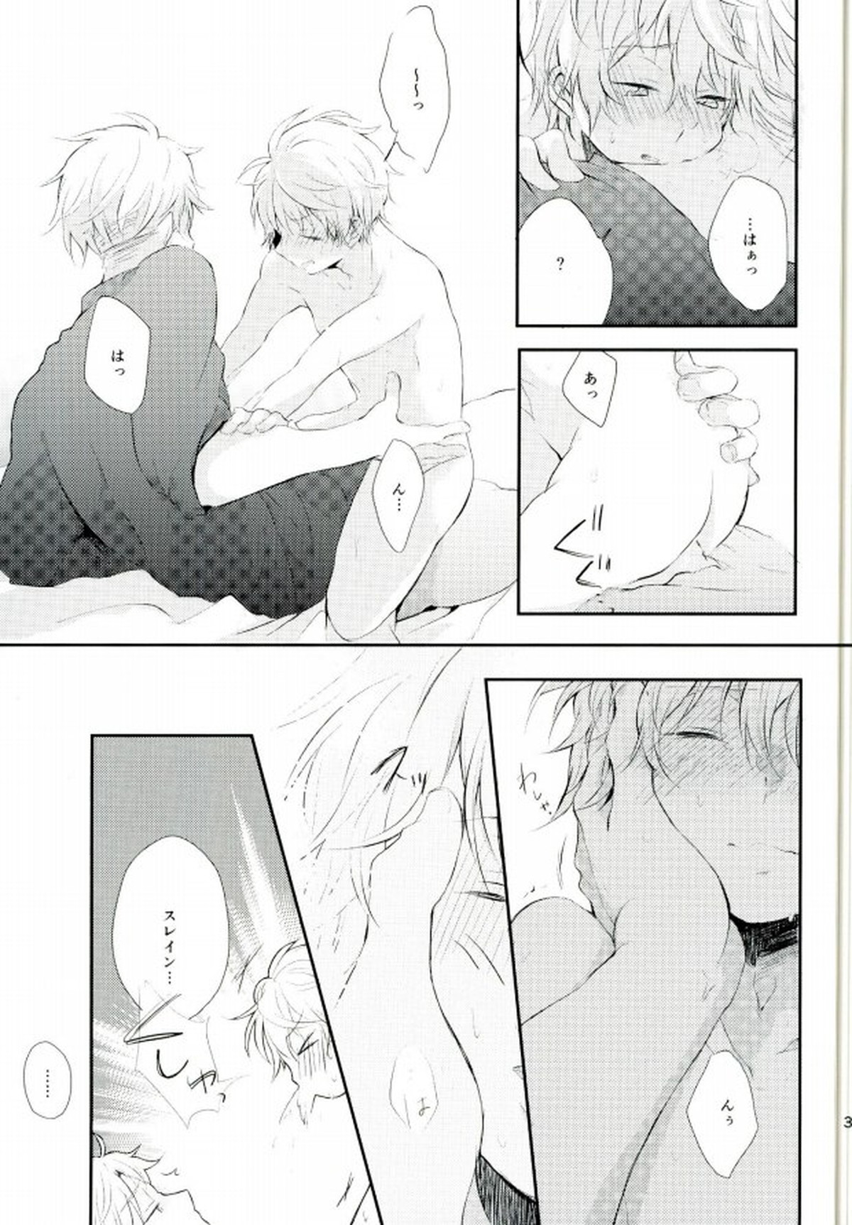 先生にきいてみます【アルドノア・ゼロ/クルスレ】 page 32