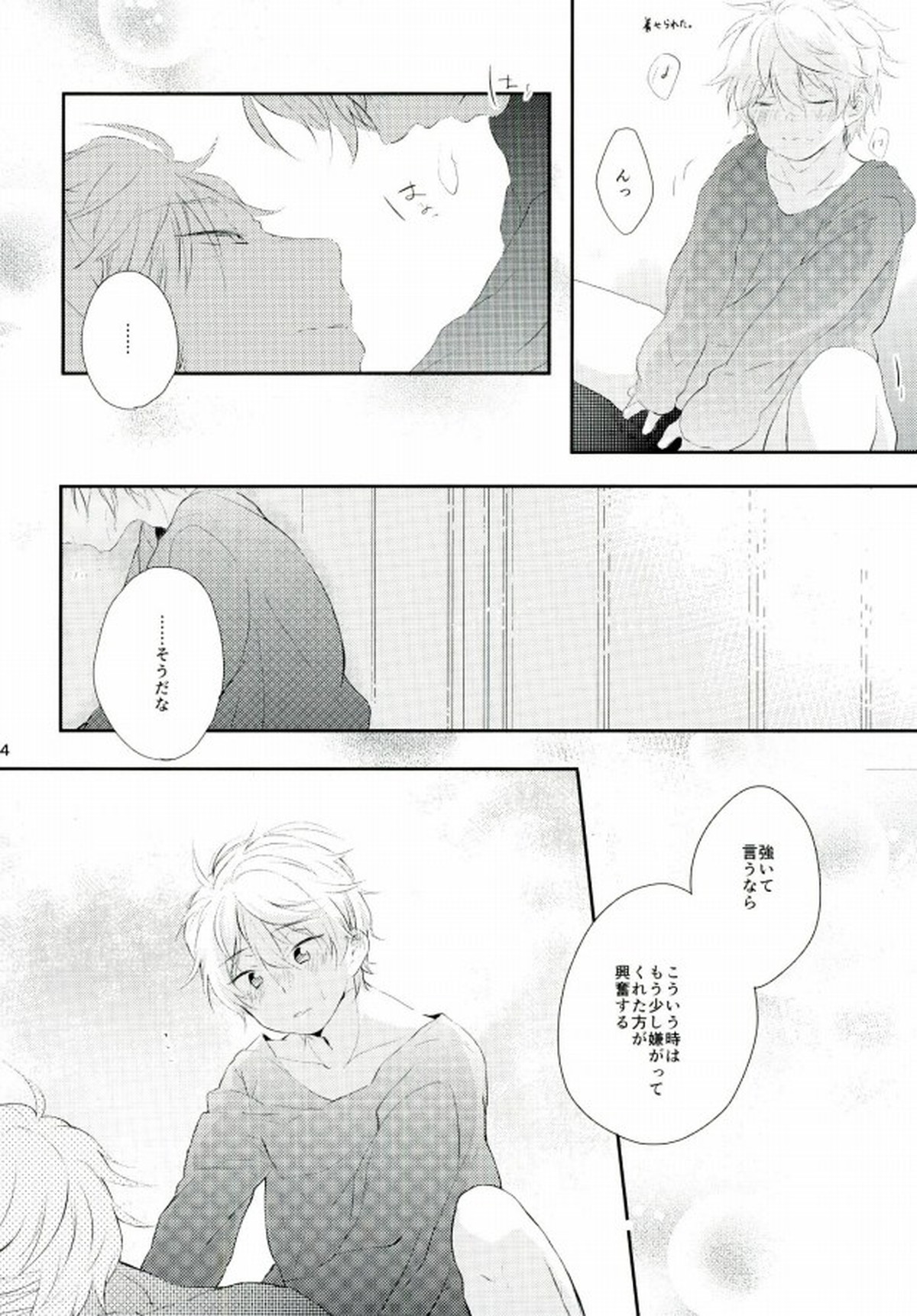 先生にきいてみます【アルドノア・ゼロ/クルスレ】 page 33