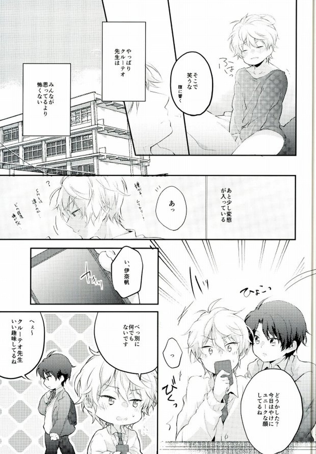 先生にきいてみます【アルドノア・ゼロ/クルスレ】 page 34