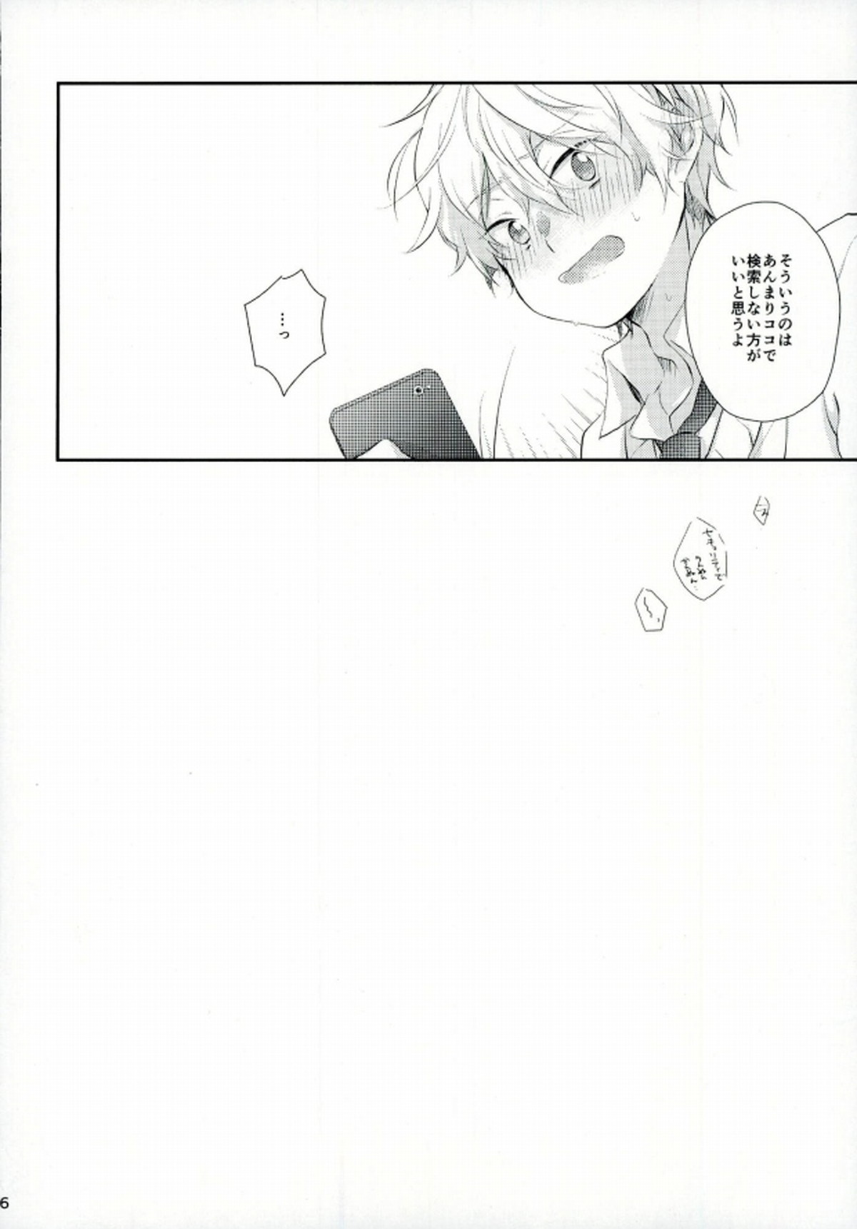 先生にきいてみます【アルドノア・ゼロ/クルスレ】 page 35