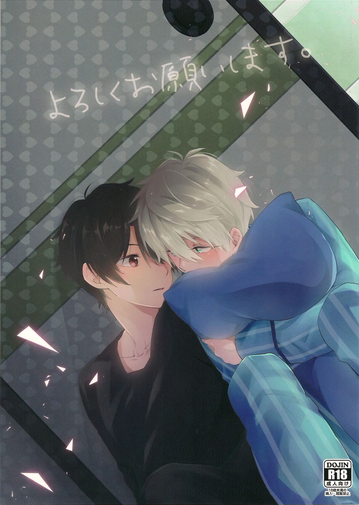 Recommended BL manga "よろしくお願いします。【アルドノア・ゼロ/伊奈スレ】" cover image