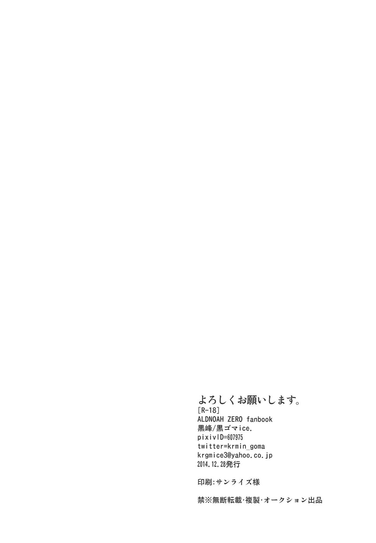 よろしくお願いします。【アルドノア・ゼロ/伊奈スレ】 page 34