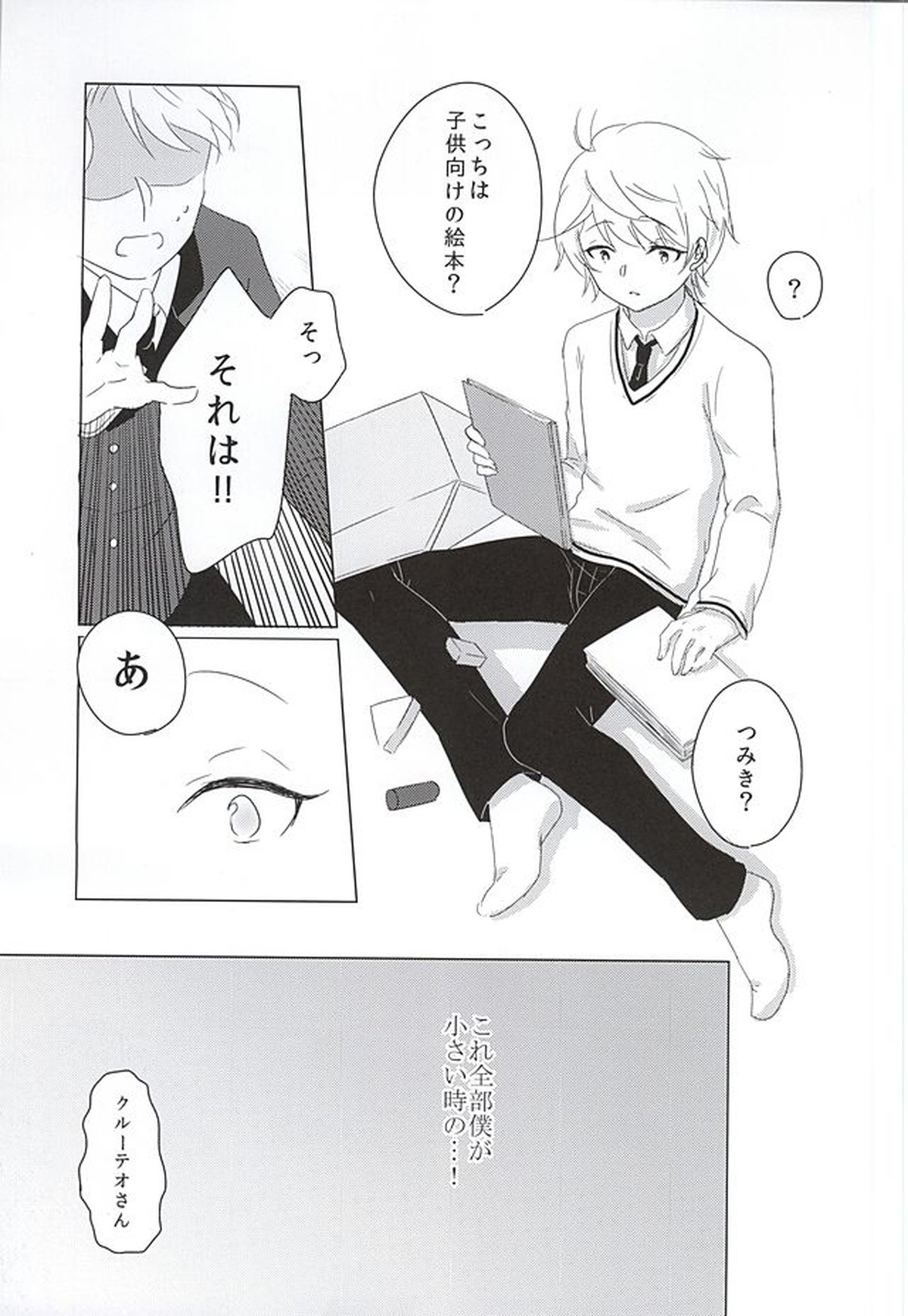いつもここに。【アルドノア・ゼロ/クルスレ】 page 11