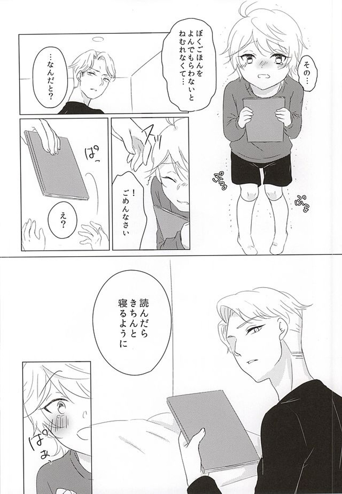 いつもここに。【アルドノア・ゼロ/クルスレ】 page 12