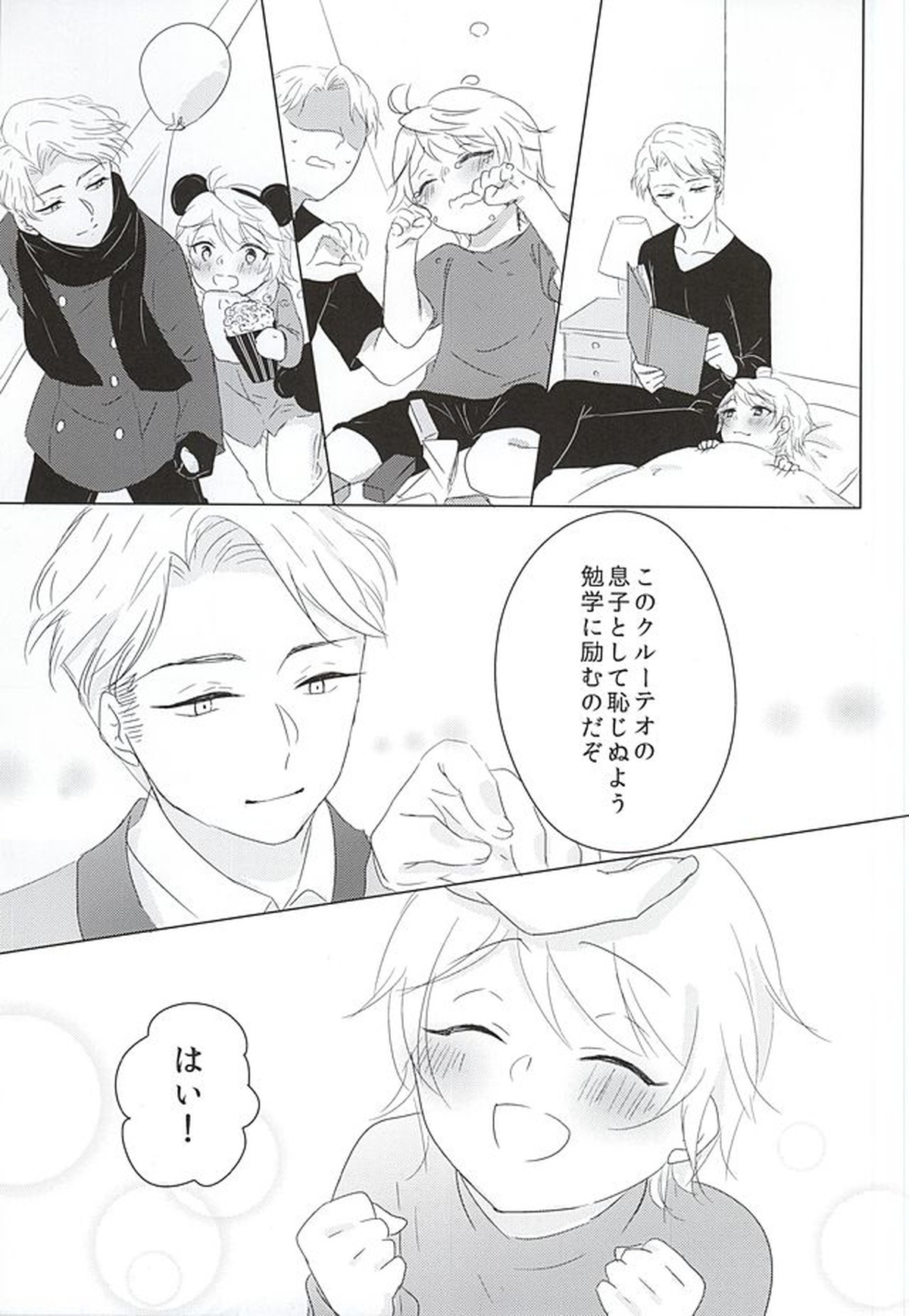 いつもここに。【アルドノア・ゼロ/クルスレ】 page 13