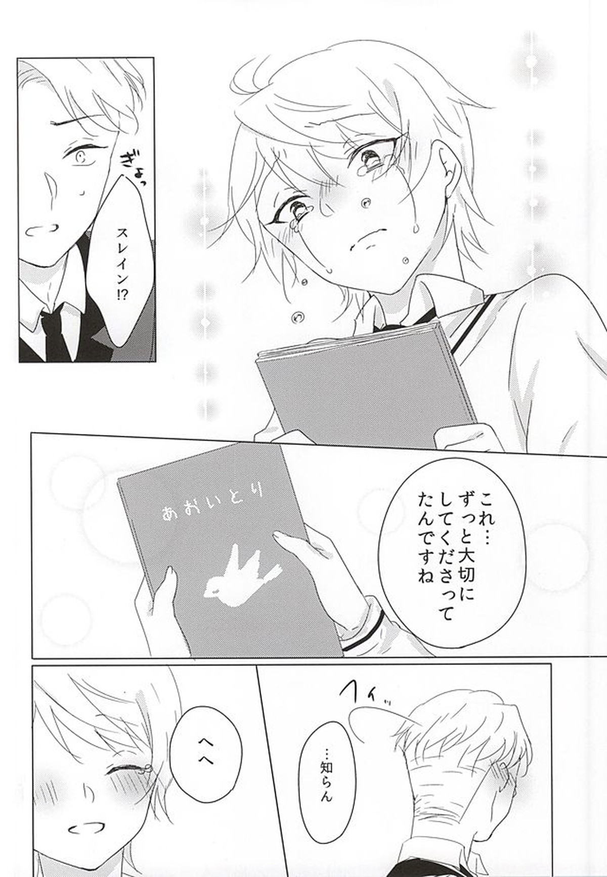 いつもここに。【アルドノア・ゼロ/クルスレ】 page 14