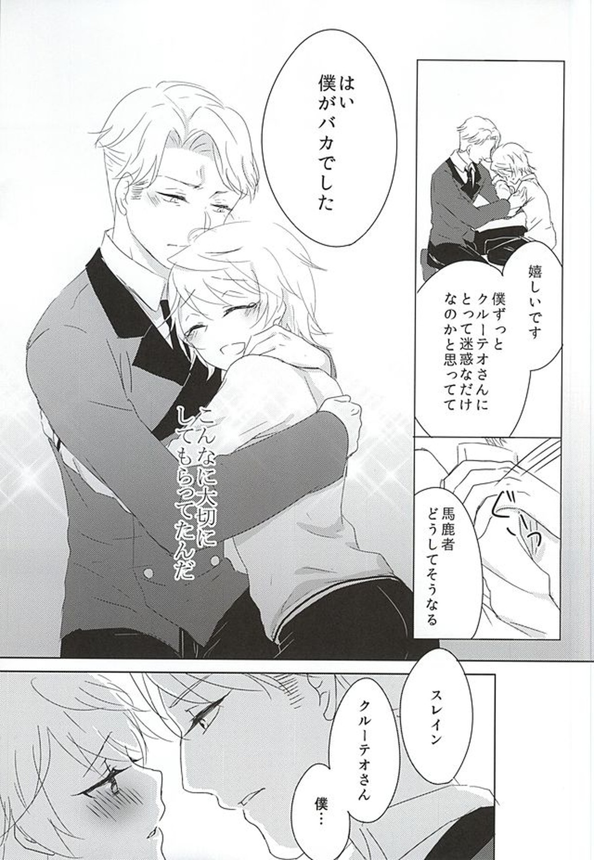 いつもここに。【アルドノア・ゼロ/クルスレ】 page 15