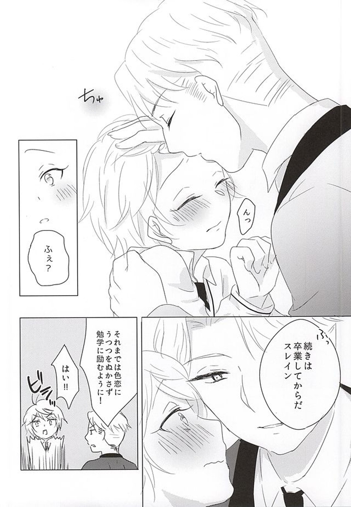 いつもここに。【アルドノア・ゼロ/クルスレ】 page 16