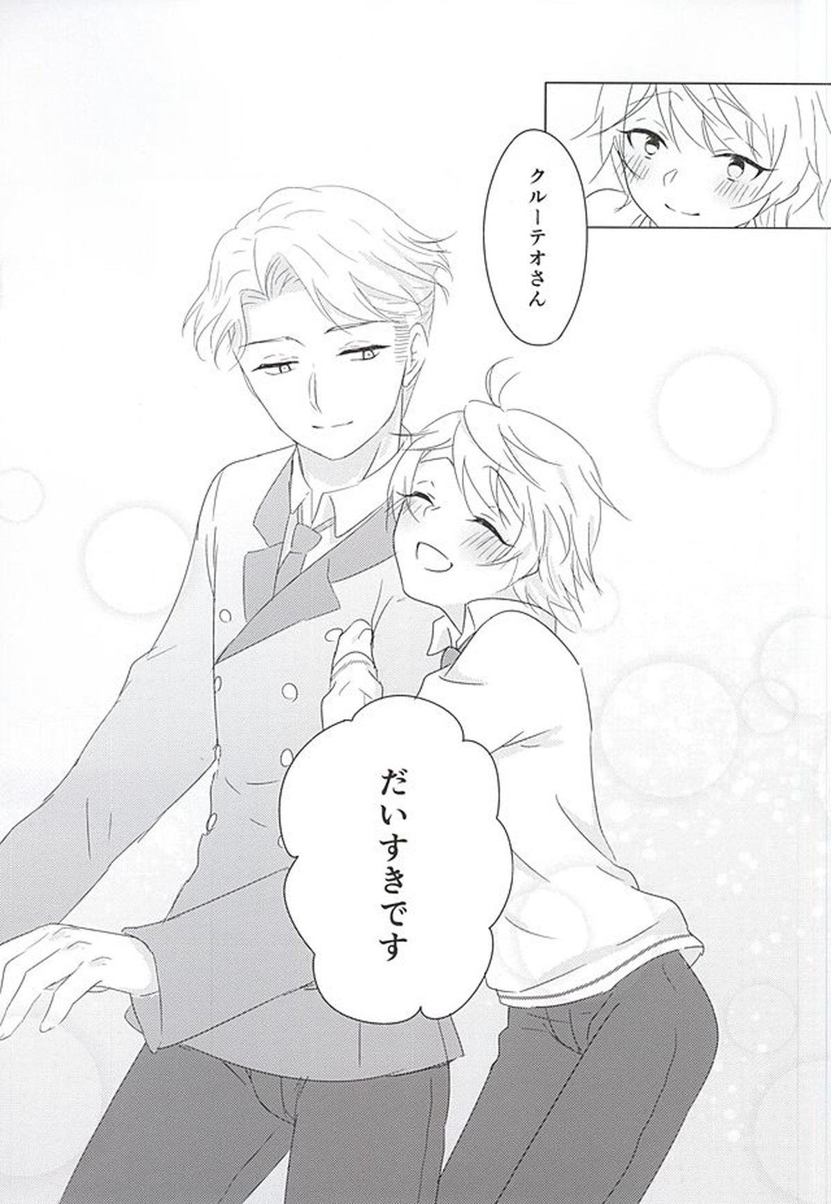 いつもここに。【アルドノア・ゼロ/クルスレ】 page 17