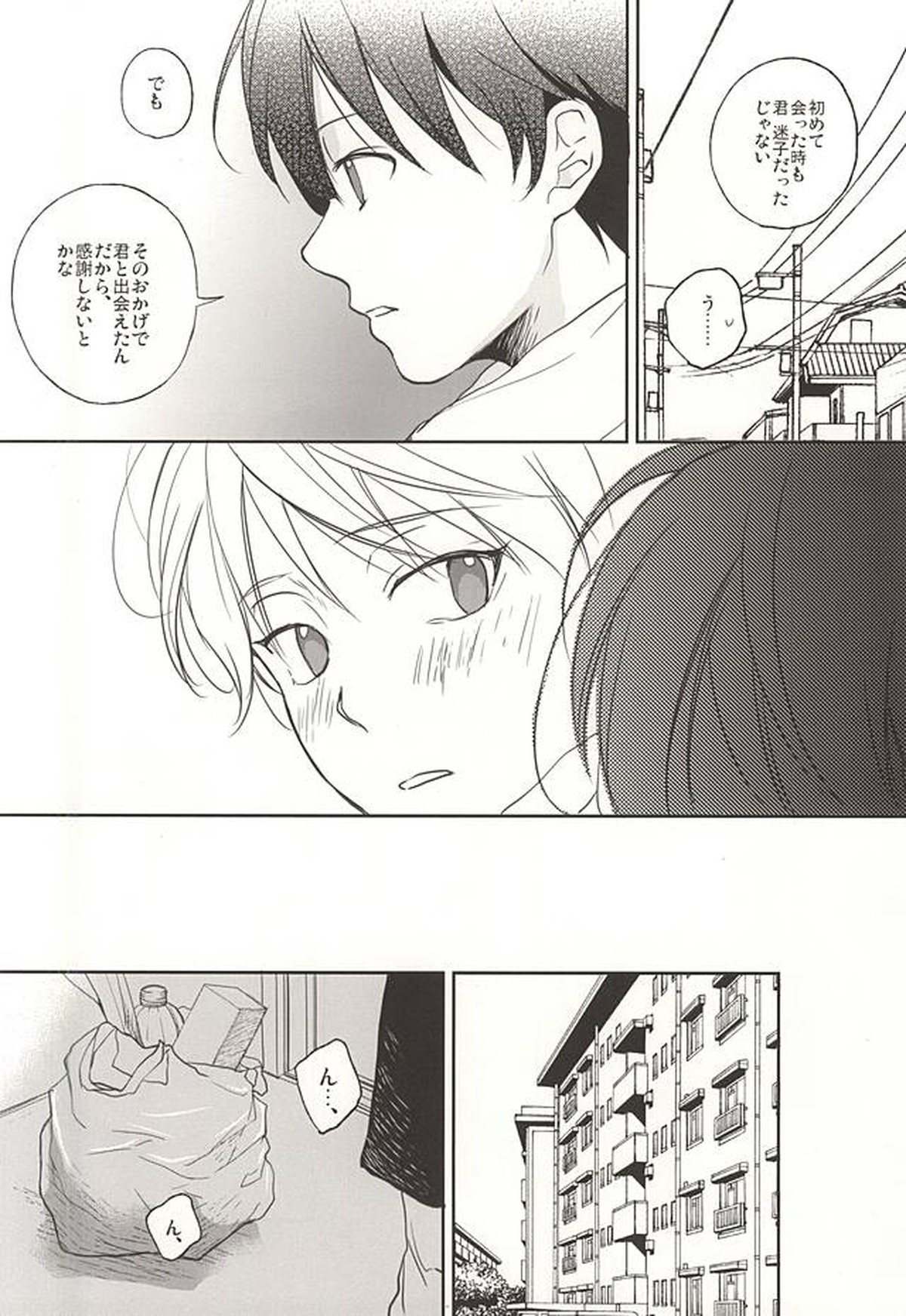 asymmetry【アルドノア・ゼロ/伊奈スレ】 page 11