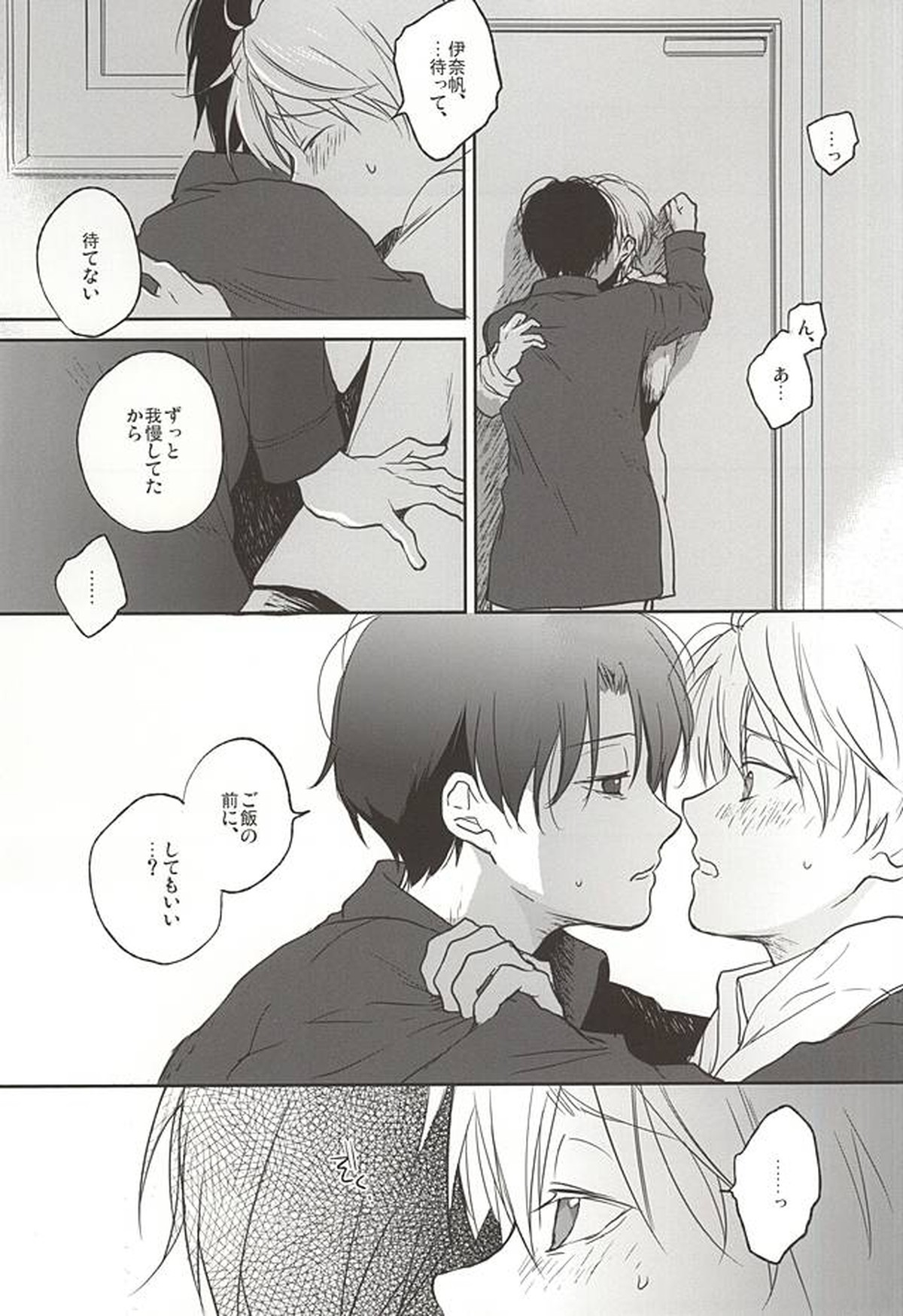 asymmetry【アルドノア・ゼロ/伊奈スレ】 page 12