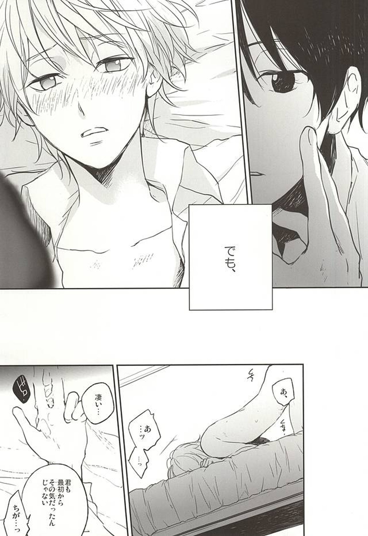 asymmetry【アルドノア・ゼロ/伊奈スレ】 page 14