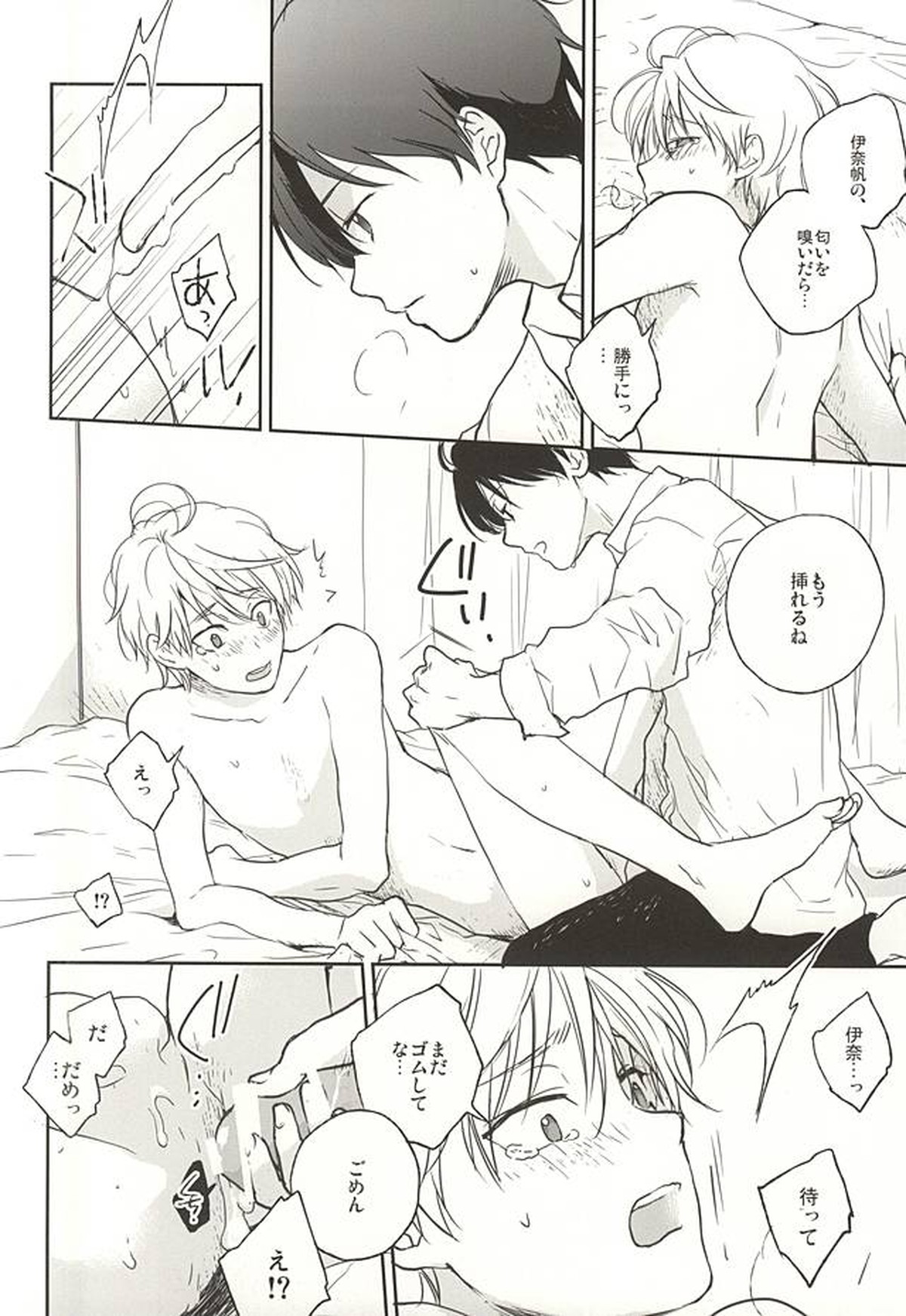 asymmetry【アルドノア・ゼロ/伊奈スレ】 page 15