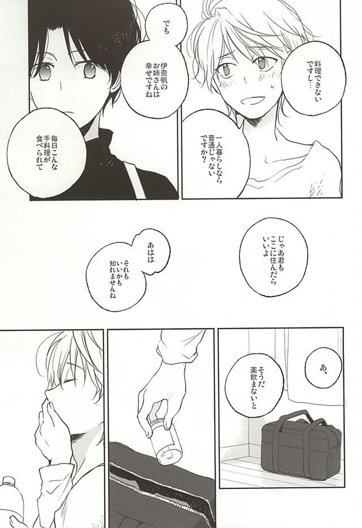 asymmetry【アルドノア・ゼロ/伊奈スレ】 page 18