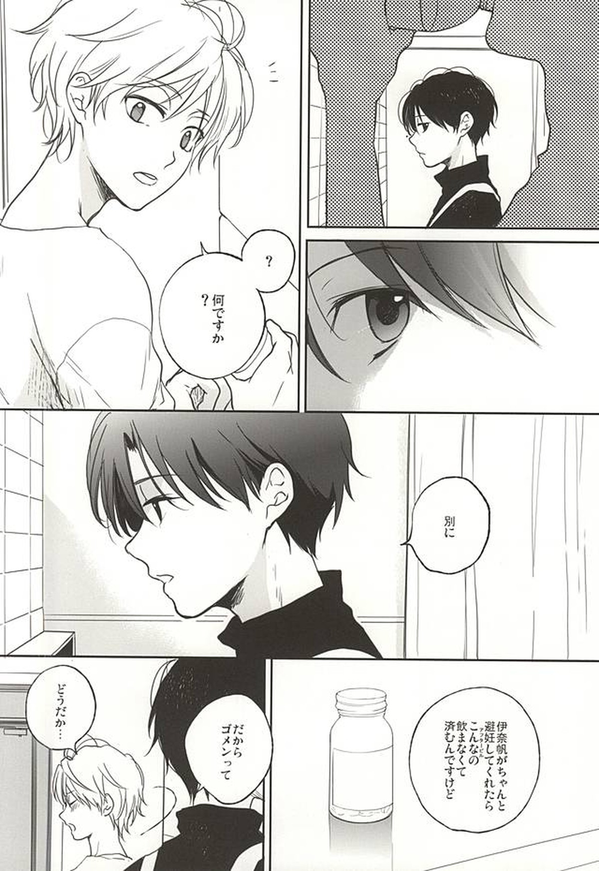 asymmetry【アルドノア・ゼロ/伊奈スレ】 page 19