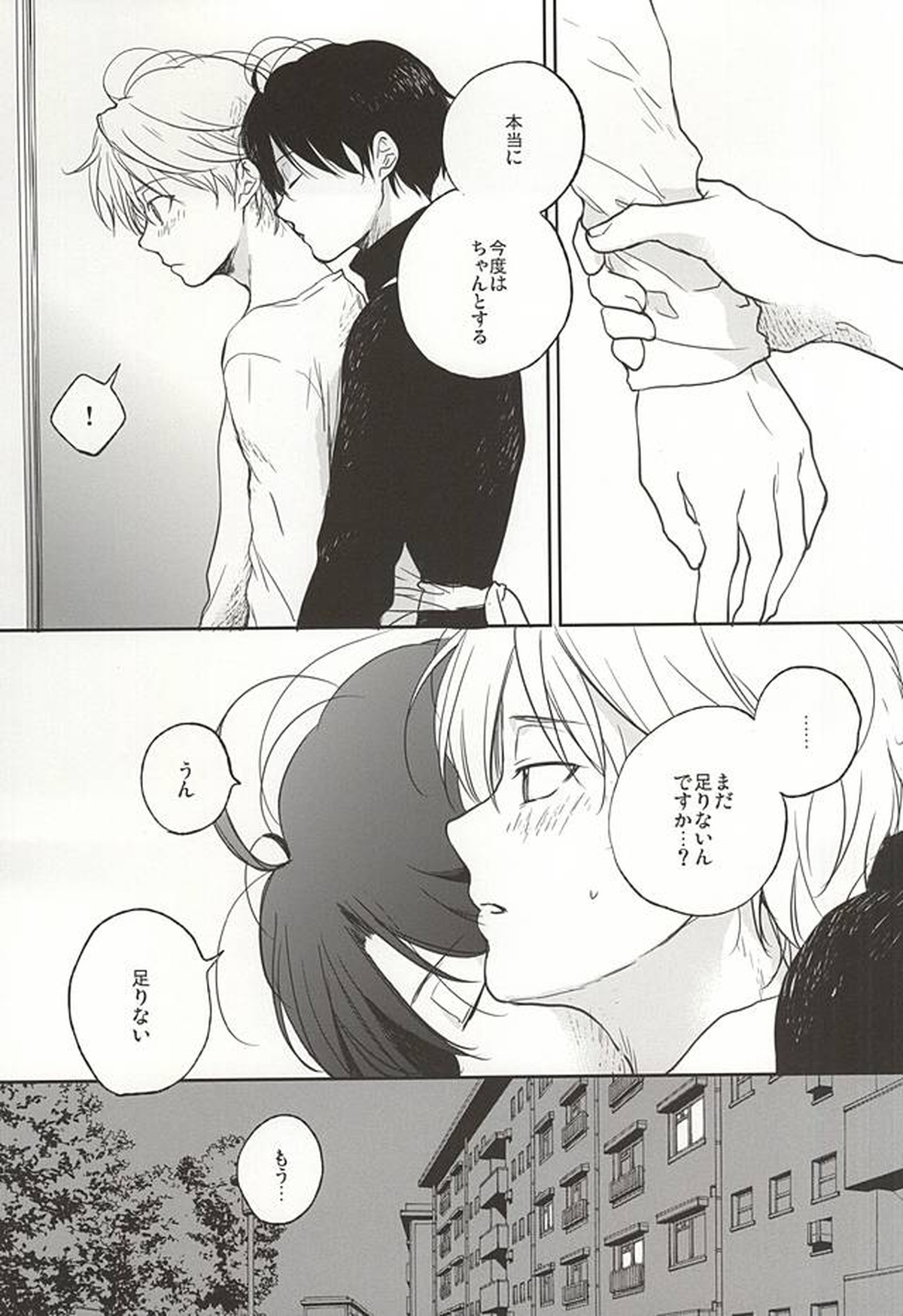 asymmetry【アルドノア・ゼロ/伊奈スレ】 page 20