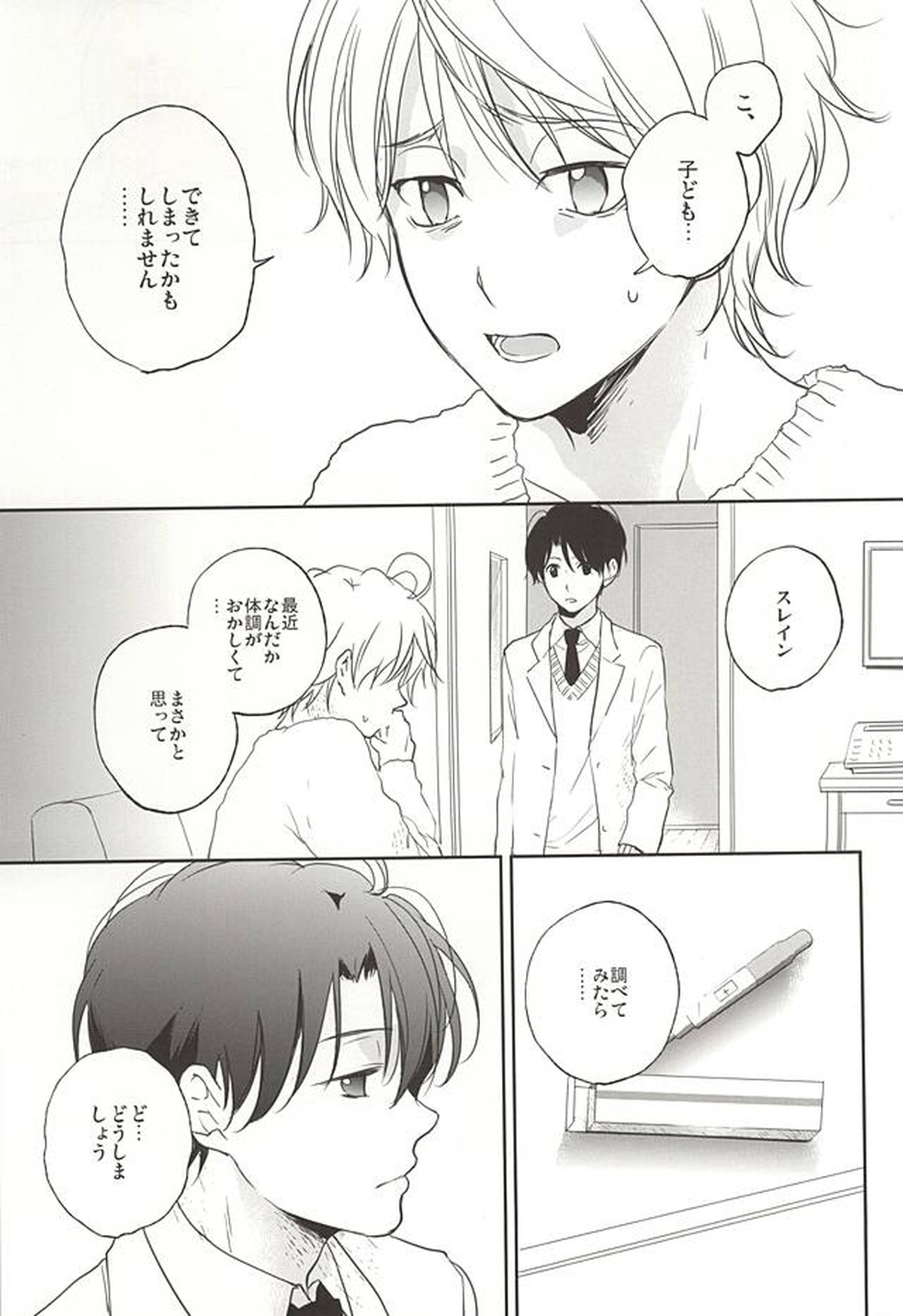 asymmetry【アルドノア・ゼロ/伊奈スレ】 page 24