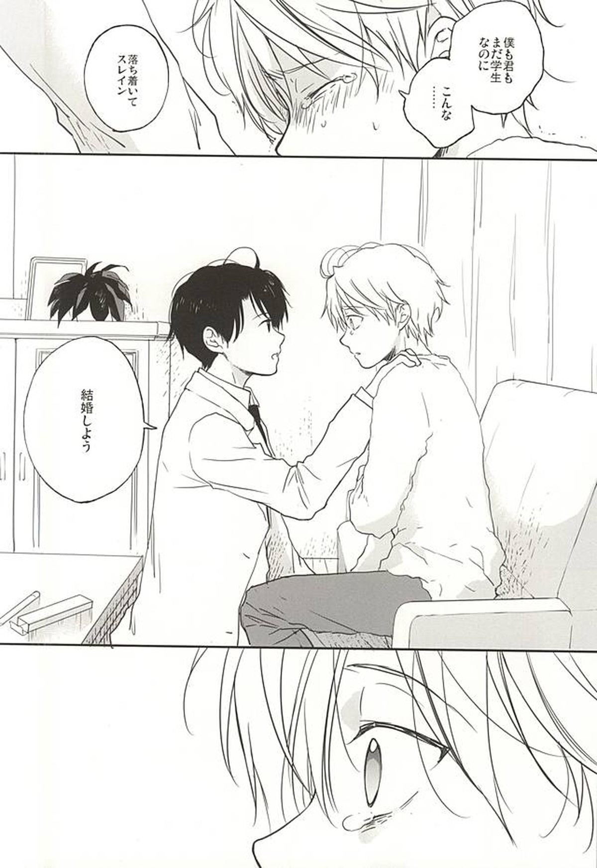 asymmetry【アルドノア・ゼロ/伊奈スレ】 page 25