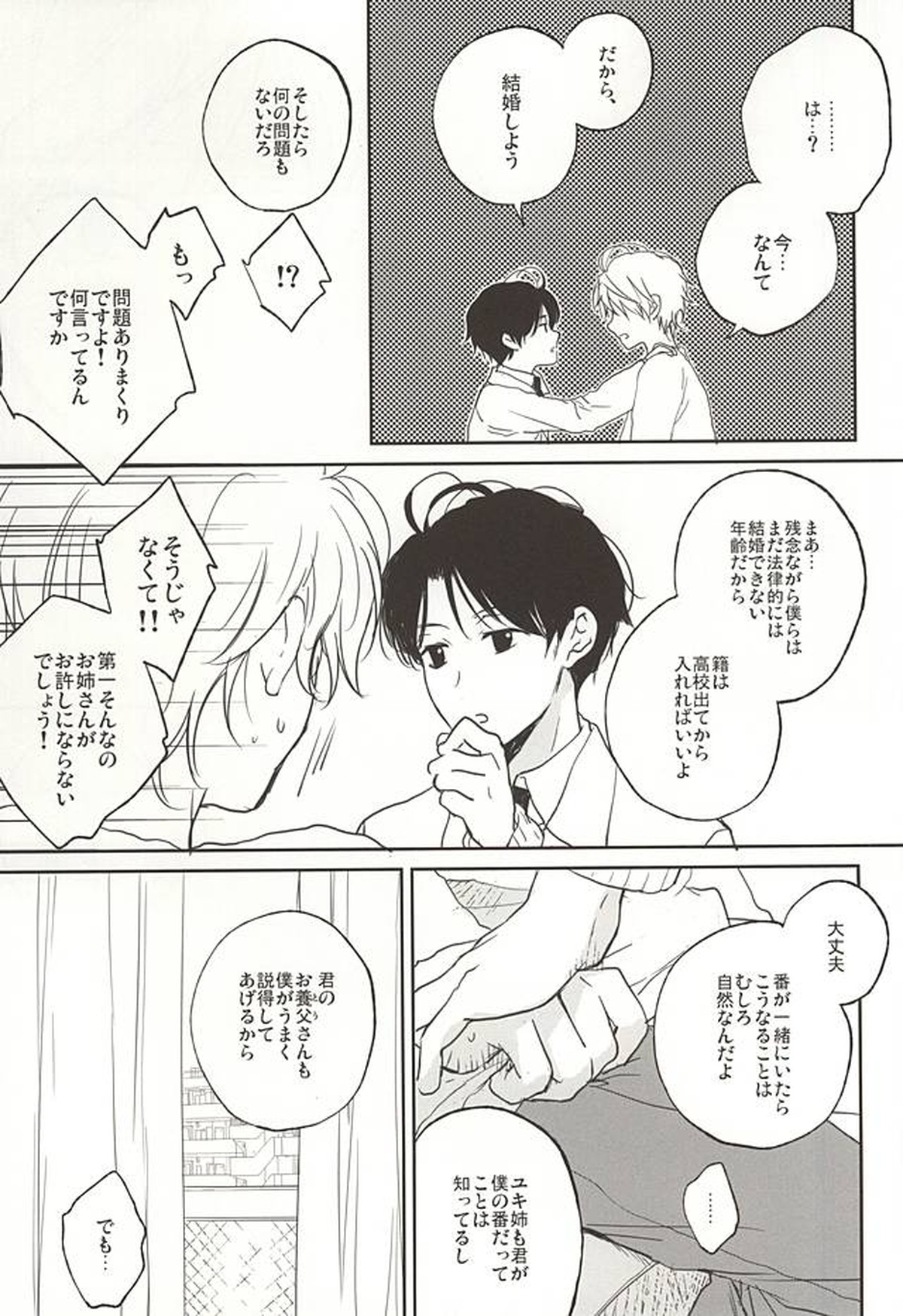 asymmetry【アルドノア・ゼロ/伊奈スレ】 page 26
