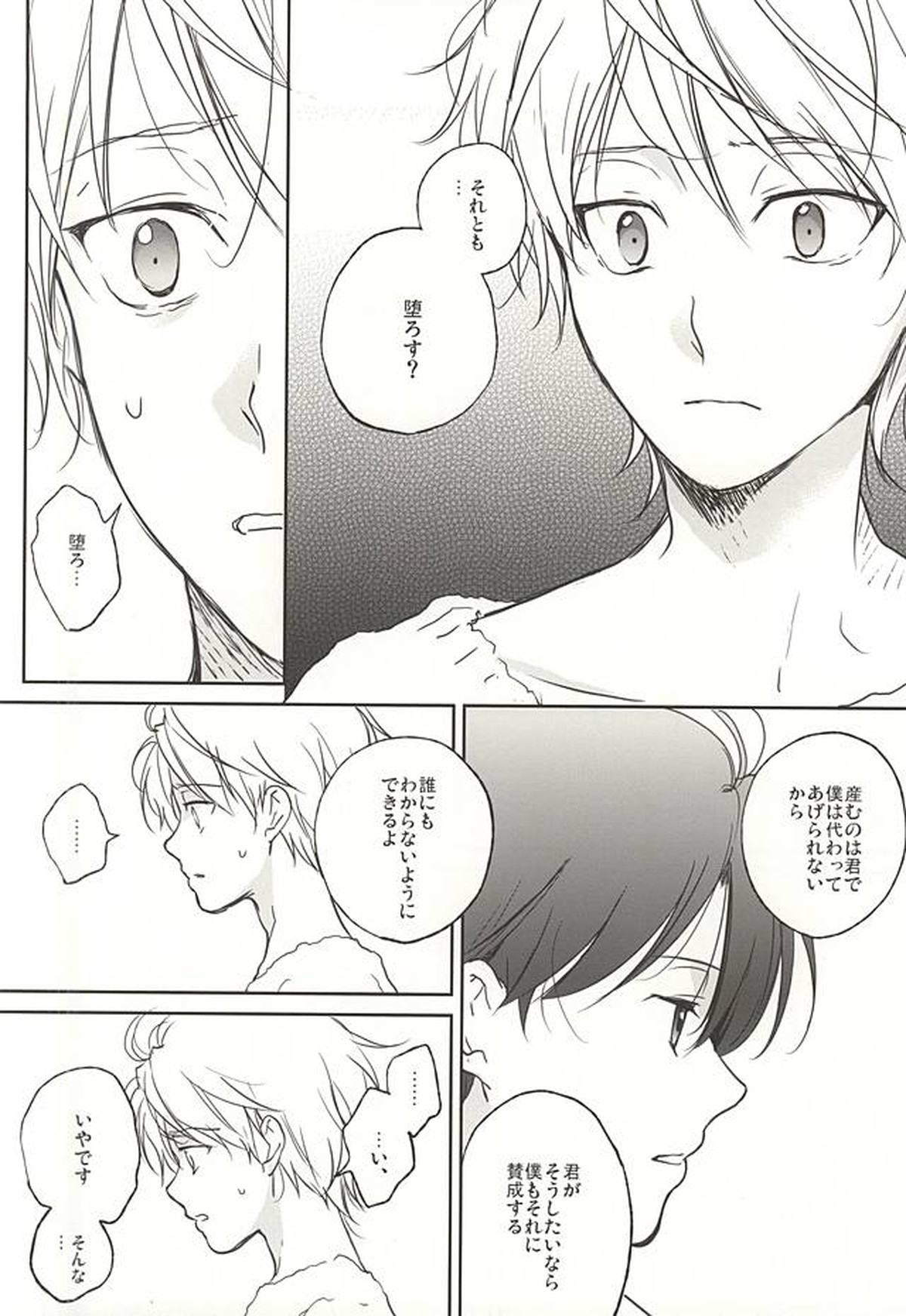 asymmetry【アルドノア・ゼロ/伊奈スレ】 page 27