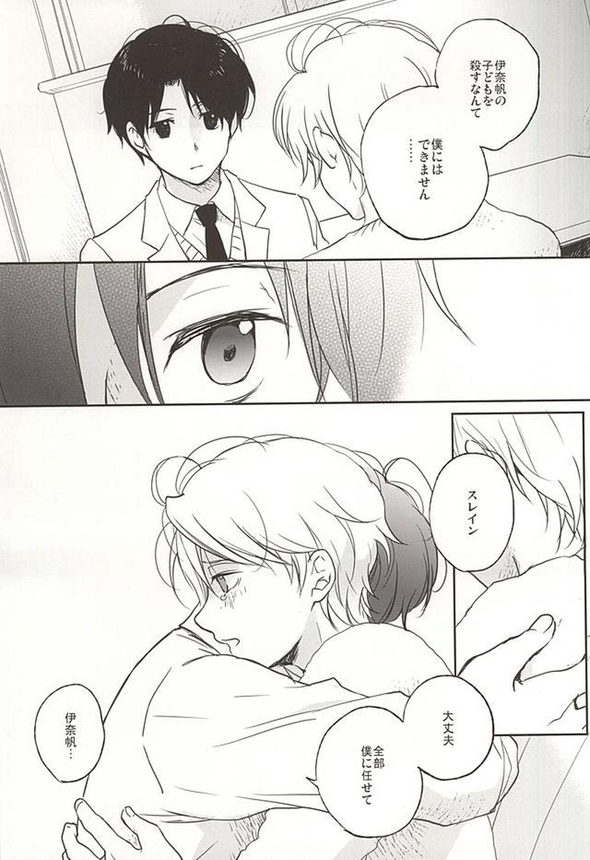 asymmetry【アルドノア・ゼロ/伊奈スレ】 page 28
