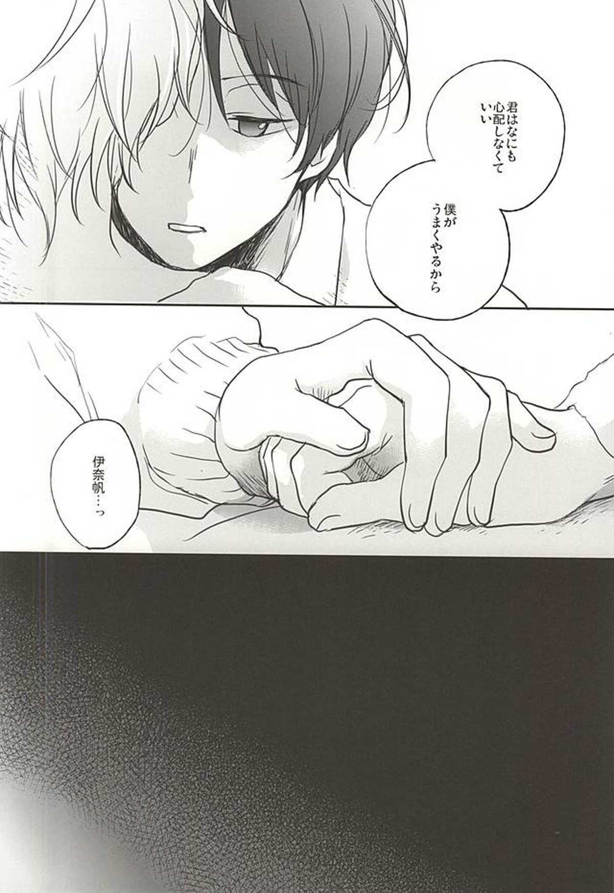 asymmetry【アルドノア・ゼロ/伊奈スレ】 page 29