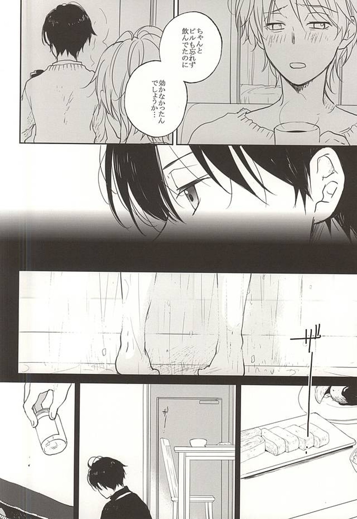 asymmetry【アルドノア・ゼロ/伊奈スレ】 page 31