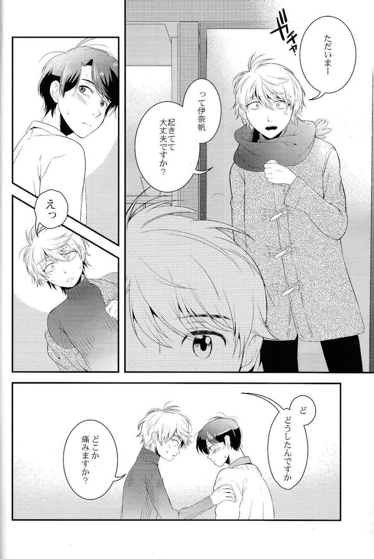 キスよりもっとすごいこと。【アルドノア・ゼロ/伊奈スレ】 page 11