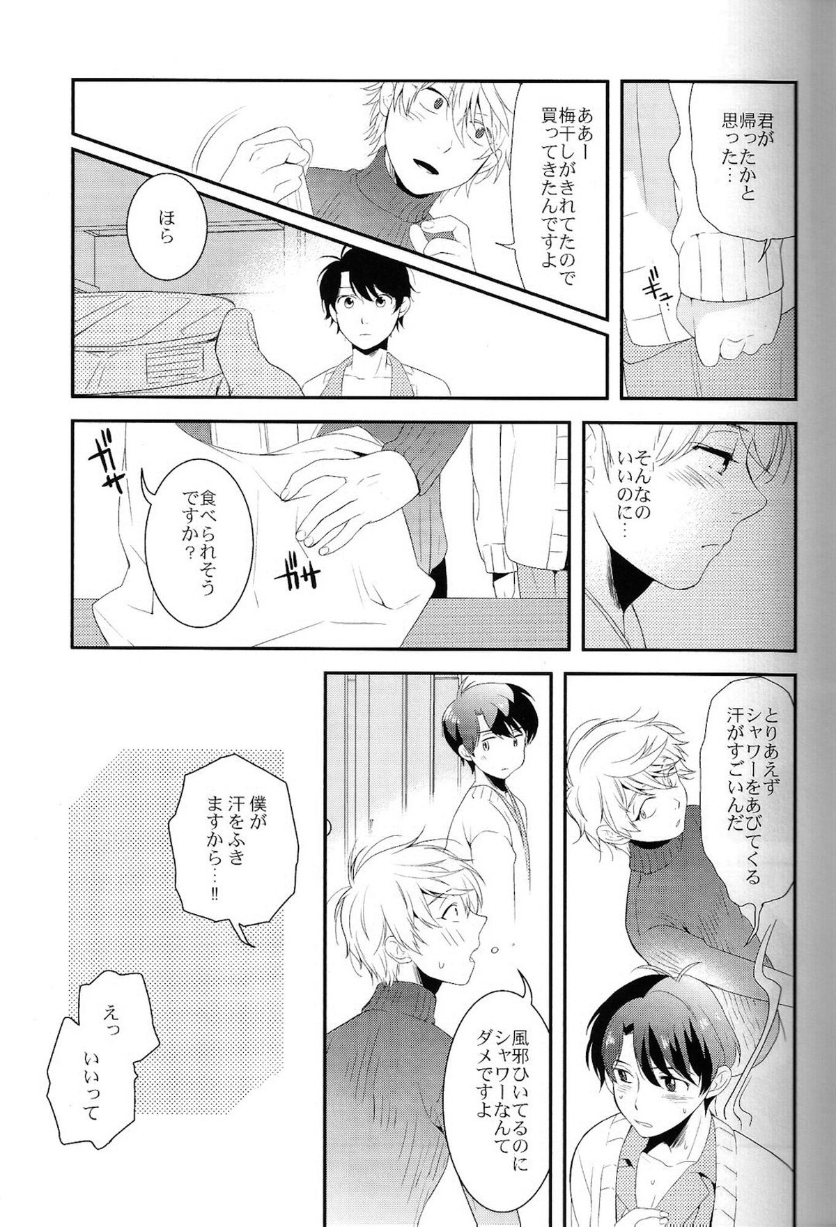 キスよりもっとすごいこと。【アルドノア・ゼロ/伊奈スレ】 page 12