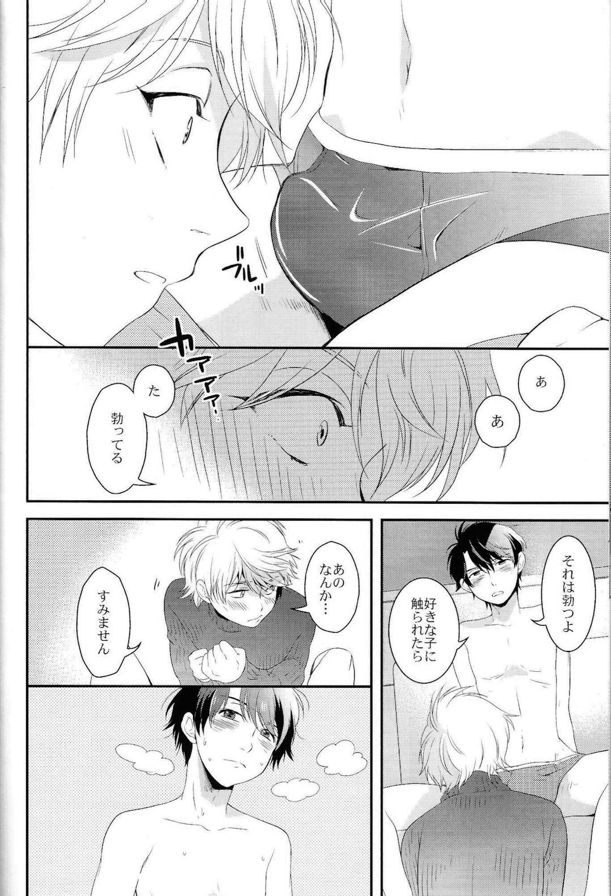 キスよりもっとすごいこと。【アルドノア・ゼロ/伊奈スレ】 page 15