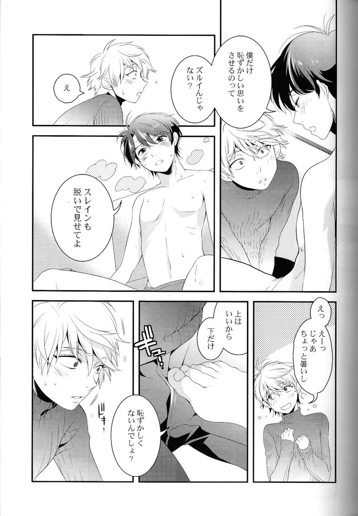 キスよりもっとすごいこと。【アルドノア・ゼロ/伊奈スレ】 page 16