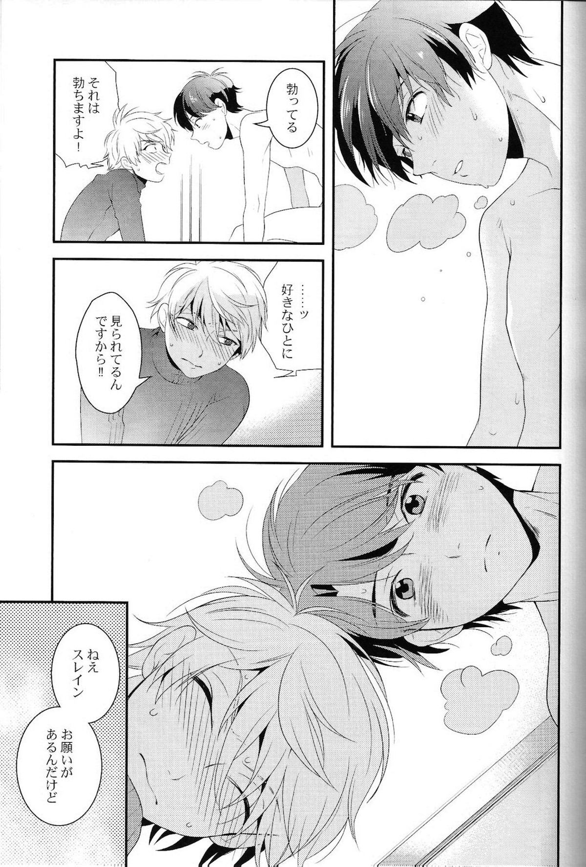 キスよりもっとすごいこと。【アルドノア・ゼロ/伊奈スレ】 page 18