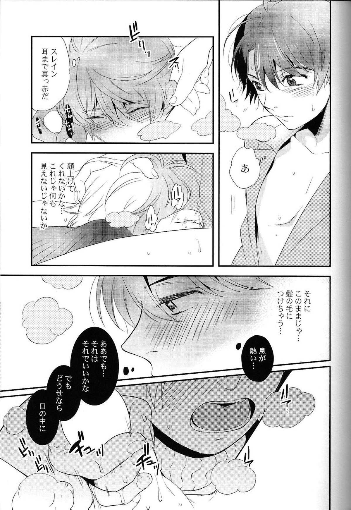キスよりもっとすごいこと。【アルドノア・ゼロ/伊奈スレ】 page 20