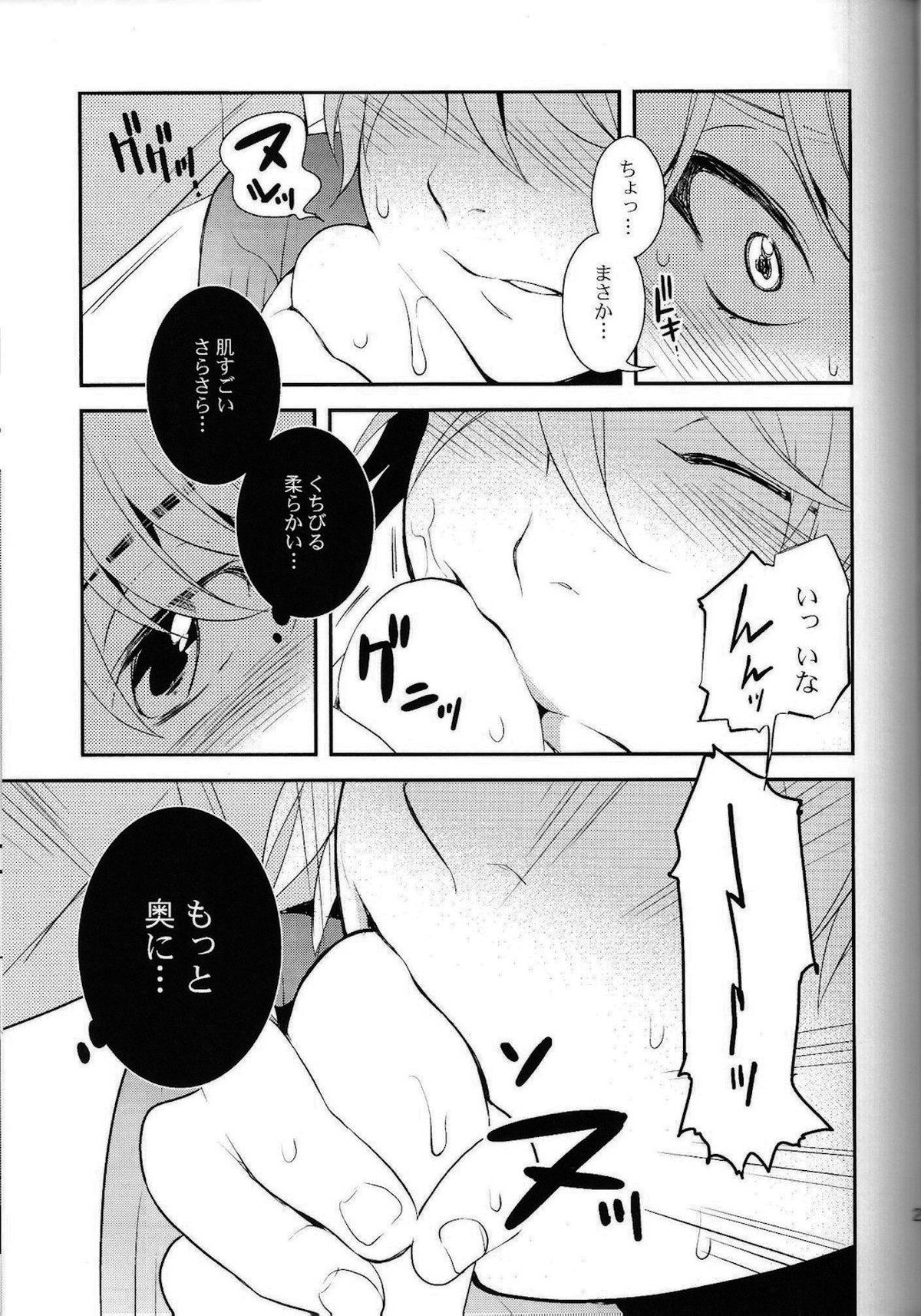 キスよりもっとすごいこと。【アルドノア・ゼロ/伊奈スレ】 page 22
