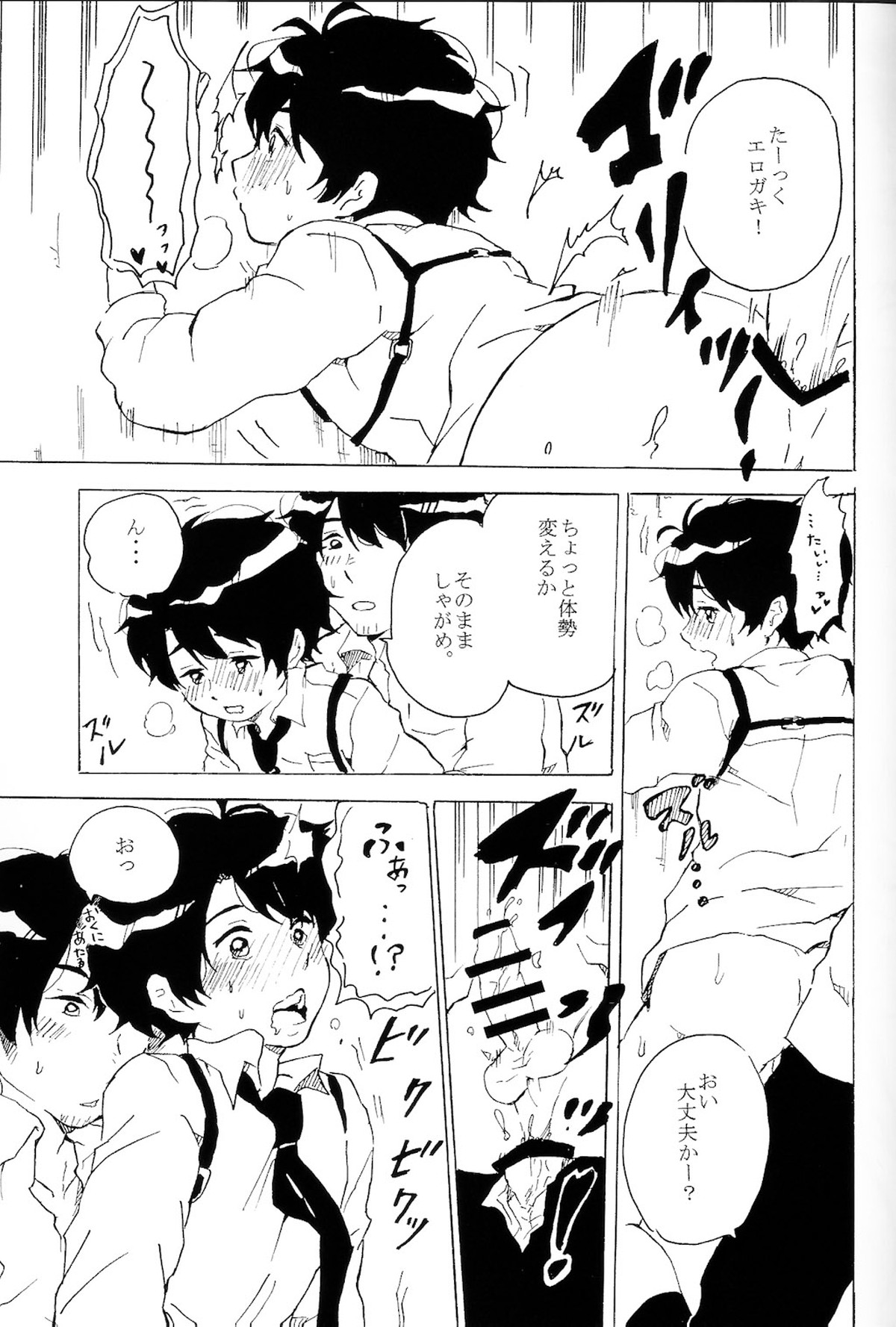 はつじょうき。【アルドノア・ゼロ/鞠伊奈】 page 14