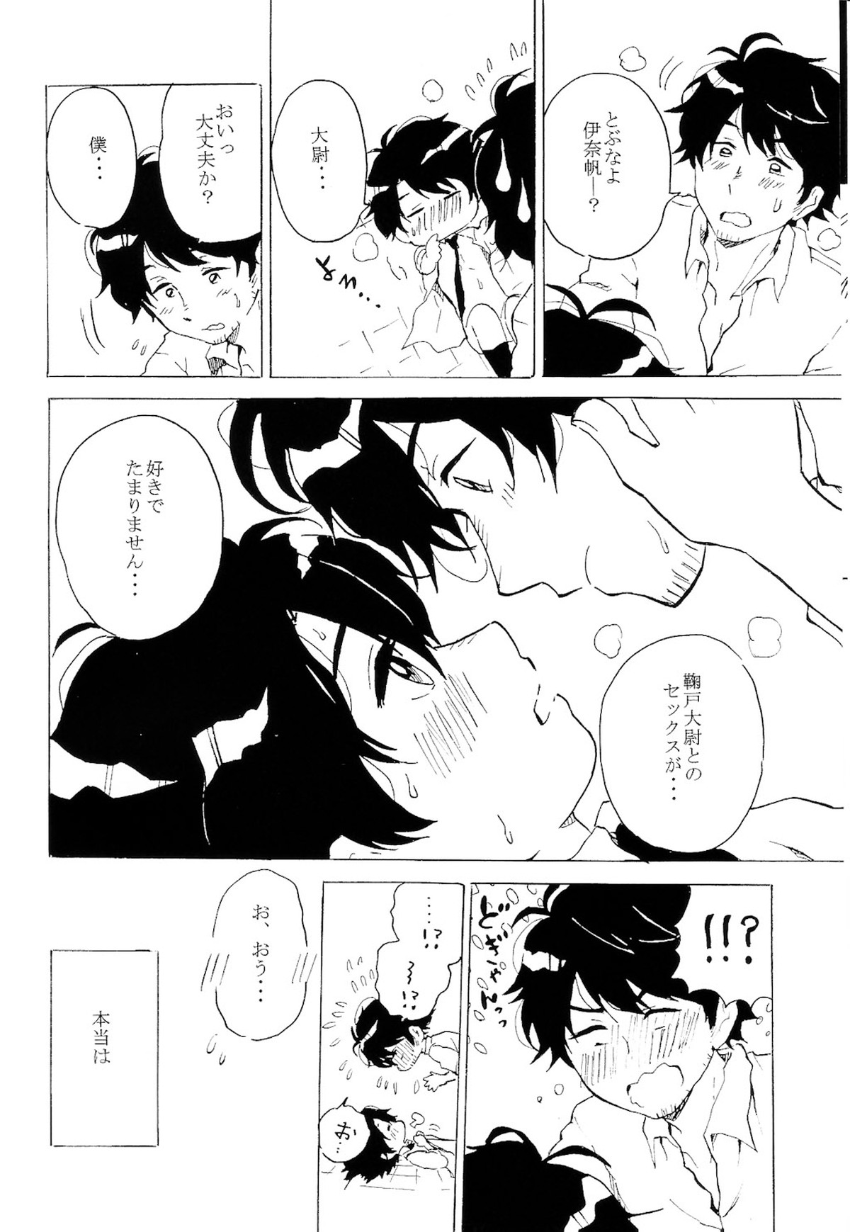 はつじょうき。【アルドノア・ゼロ/鞠伊奈】 page 19
