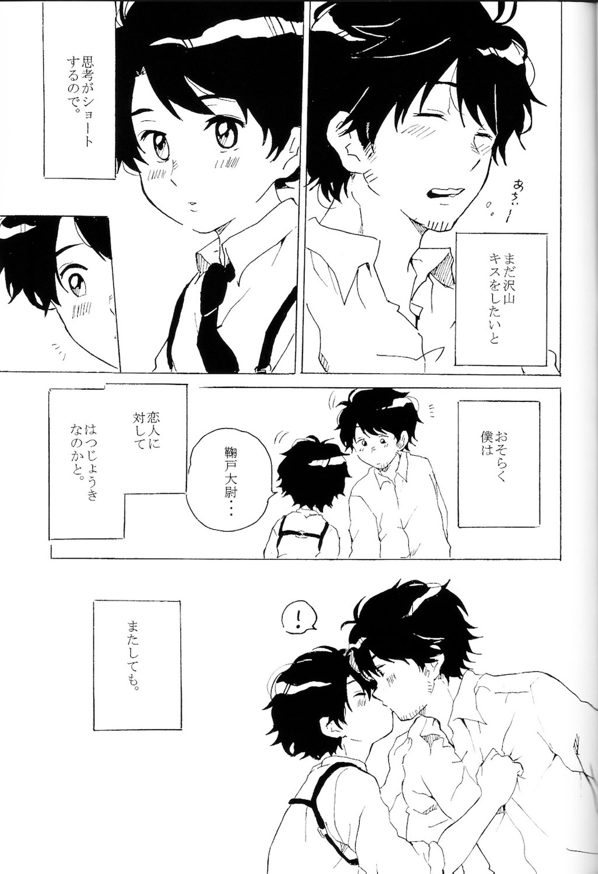 はつじょうき。【アルドノア・ゼロ/鞠伊奈】 page 20