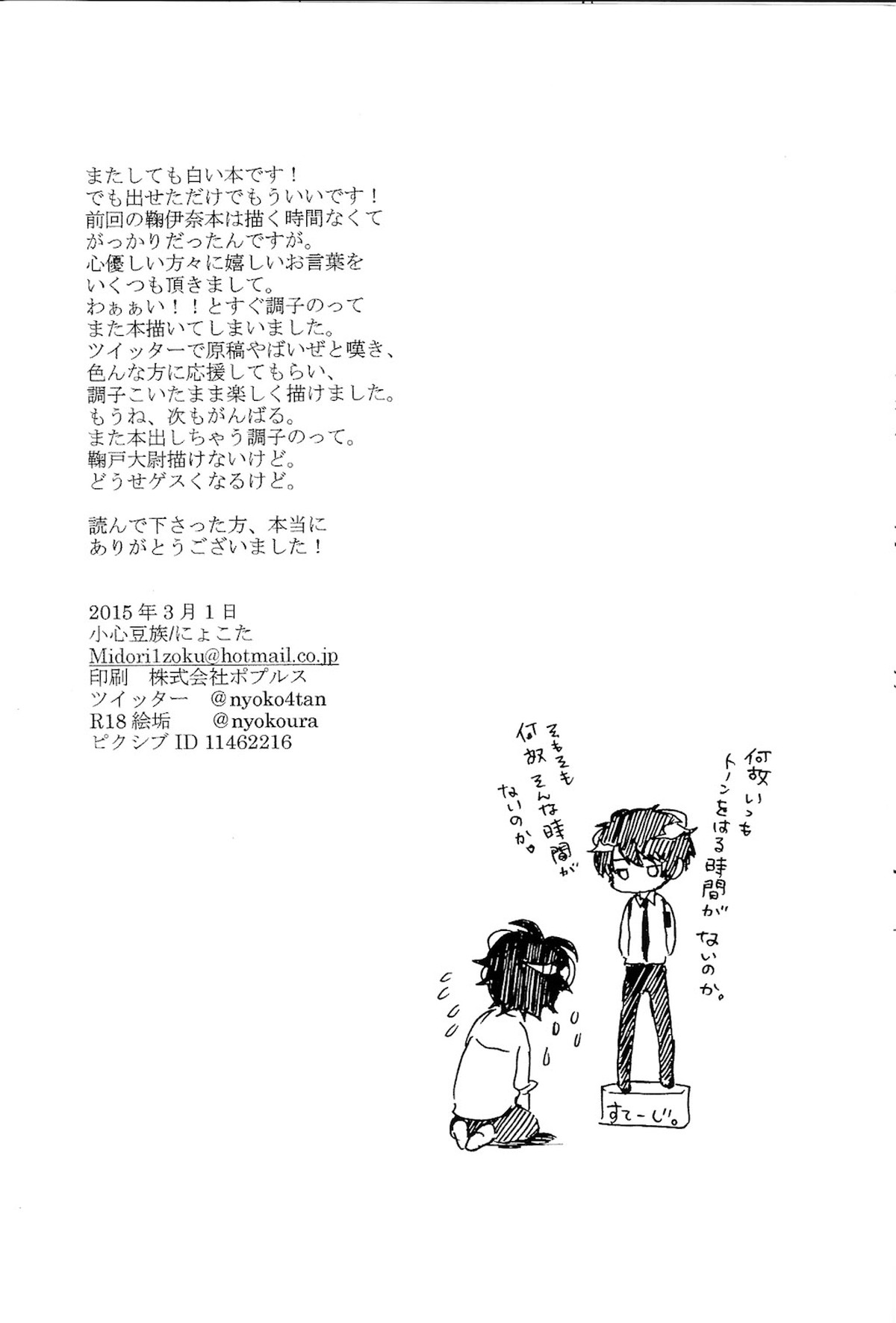 はつじょうき。【アルドノア・ゼロ/鞠伊奈】 page 21