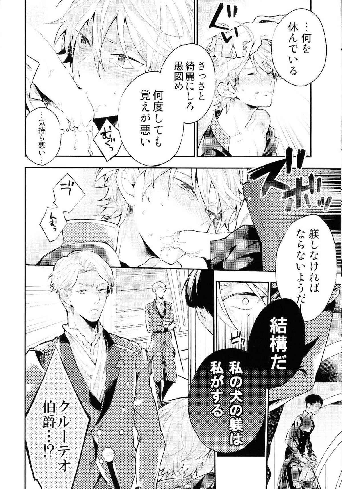 正しい地球人のしつけ方【アルドノア・ゼロ/モブ×スレイン】 page 11