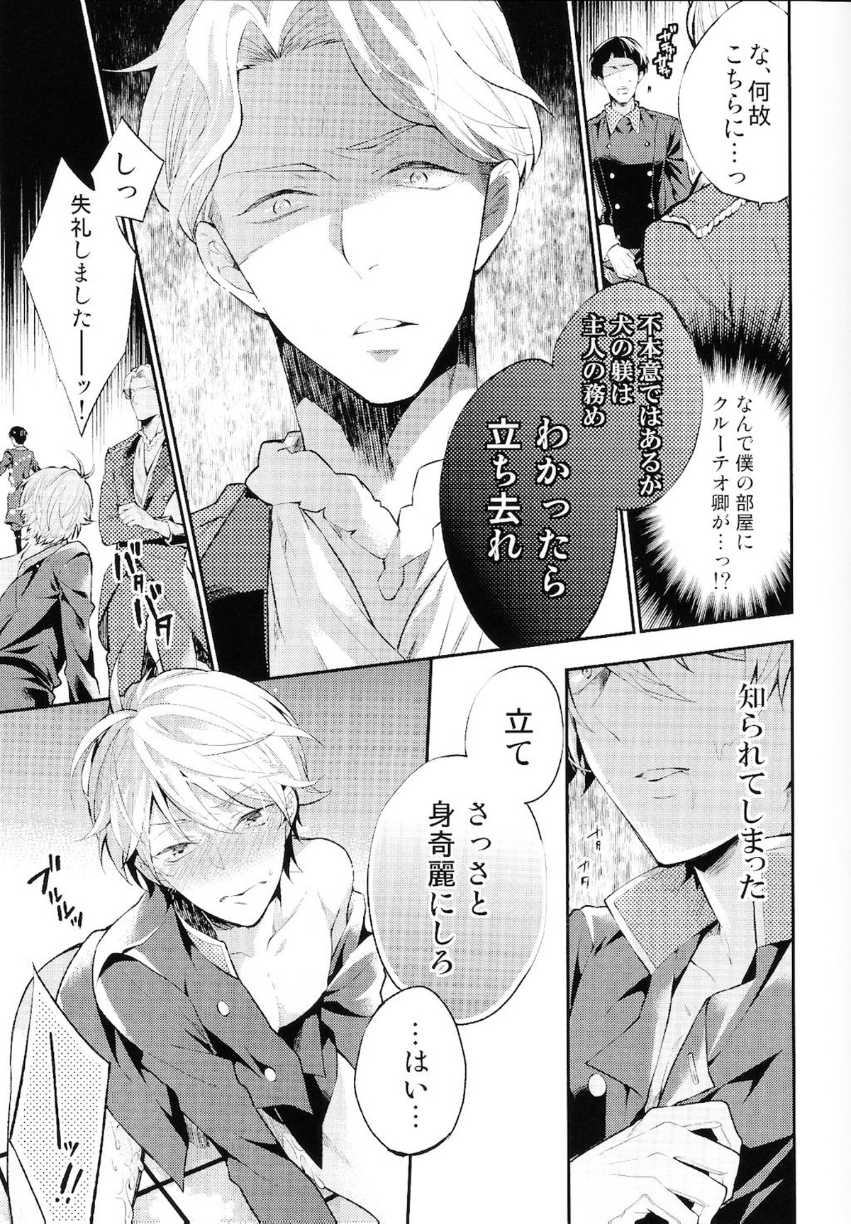 正しい地球人のしつけ方【アルドノア・ゼロ/モブ×スレイン】 page 12