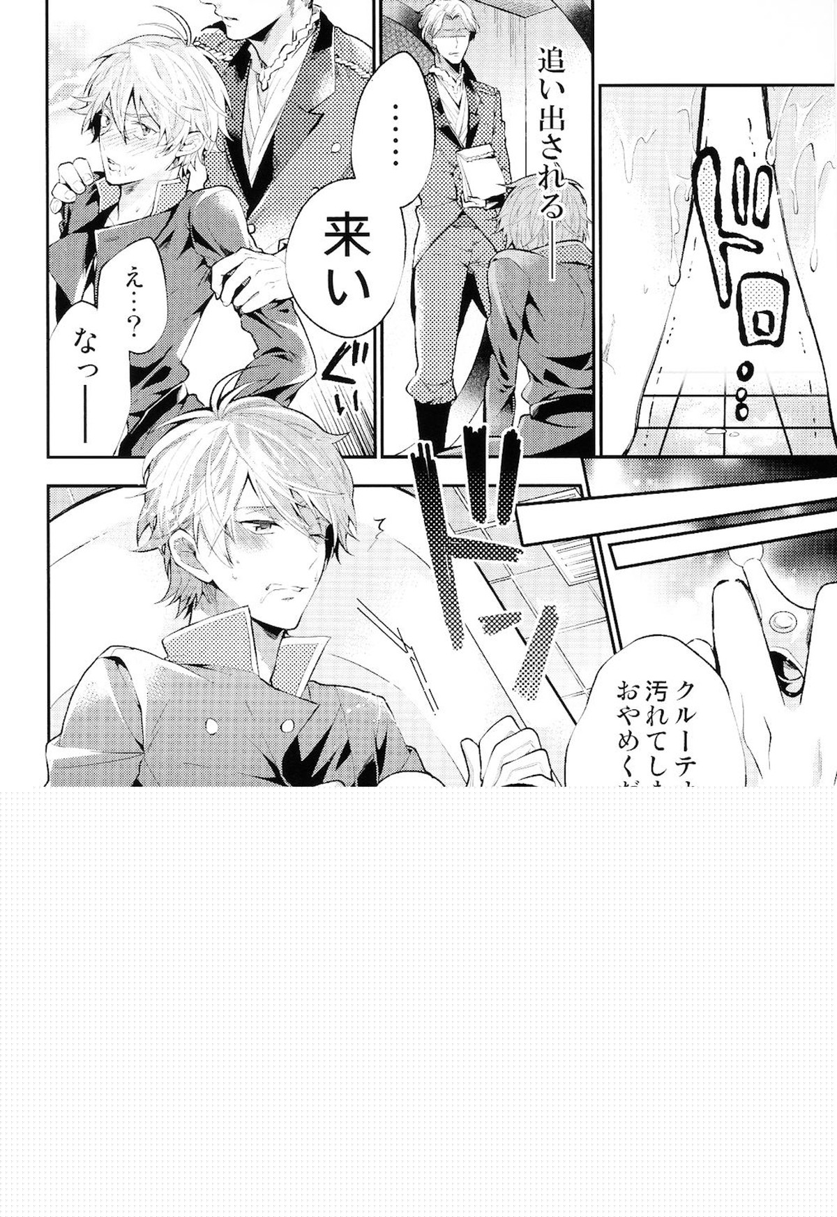 正しい地球人のしつけ方【アルドノア・ゼロ/モブ×スレイン】 page 13