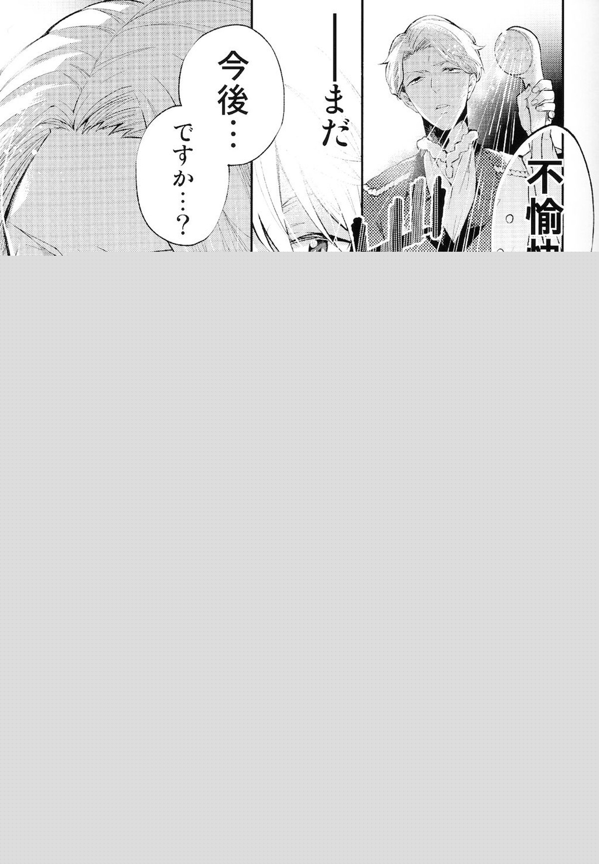 正しい地球人のしつけ方【アルドノア・ゼロ/モブ×スレイン】 page 14