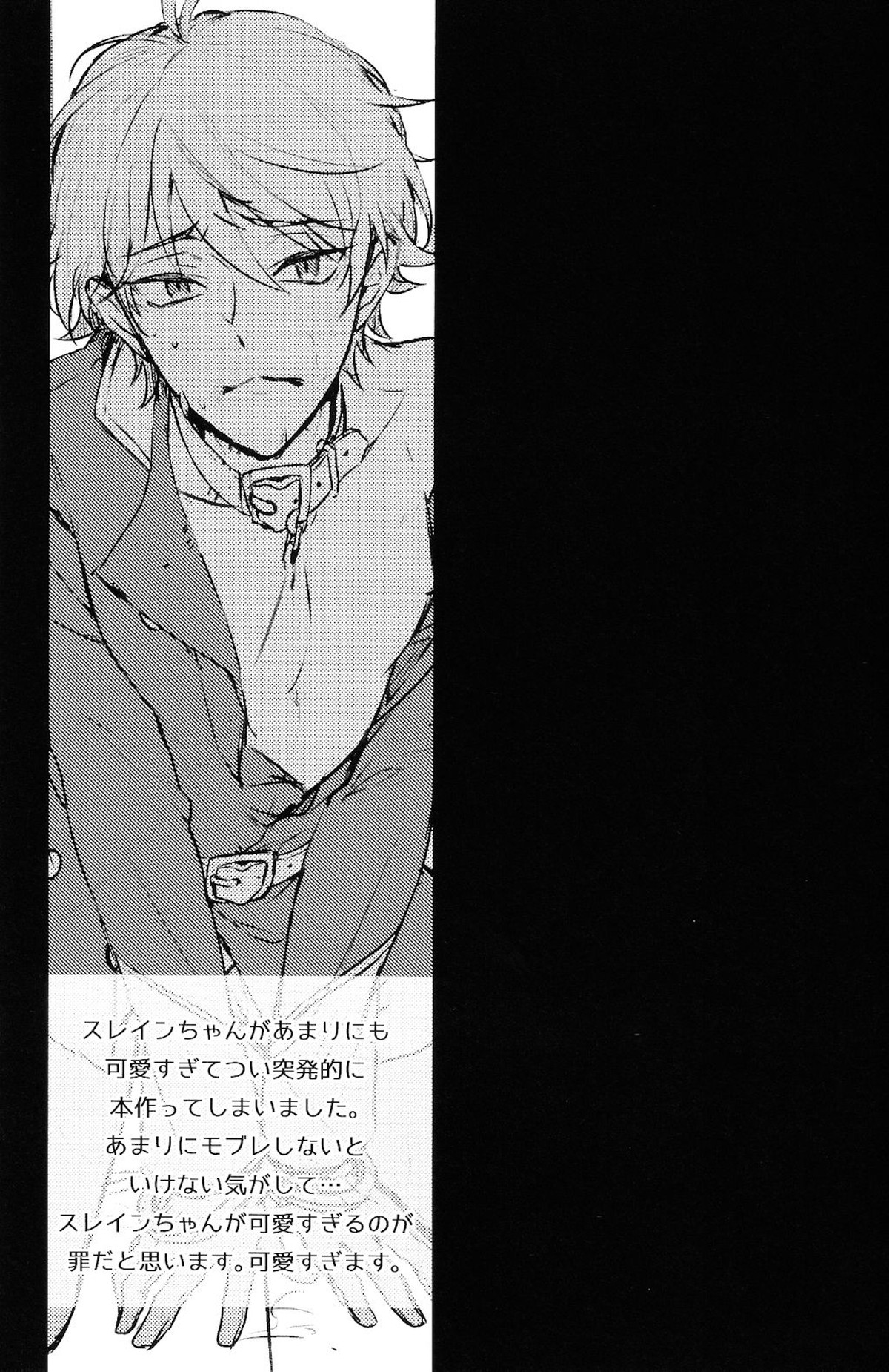 正しい地球人のしつけ方【アルドノア・ゼロ/モブ×スレイン】 page 16