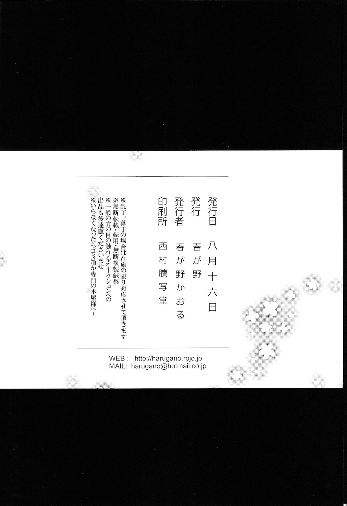 正しい地球人のしつけ方【アルドノア・ゼロ/モブ×スレイン】 page 17
