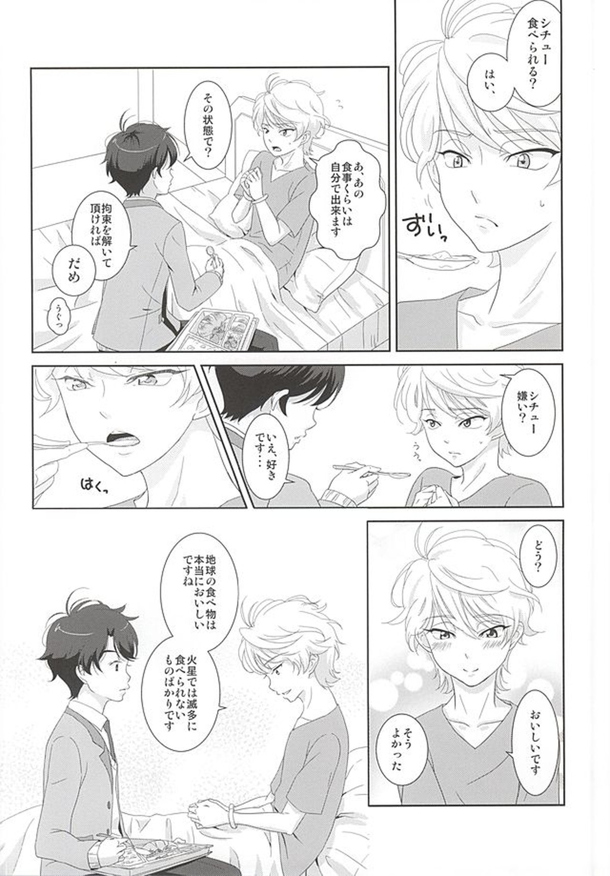 絡まる糸を手繰る【アルドノア・ゼロ/伊奈スレ】 page 11
