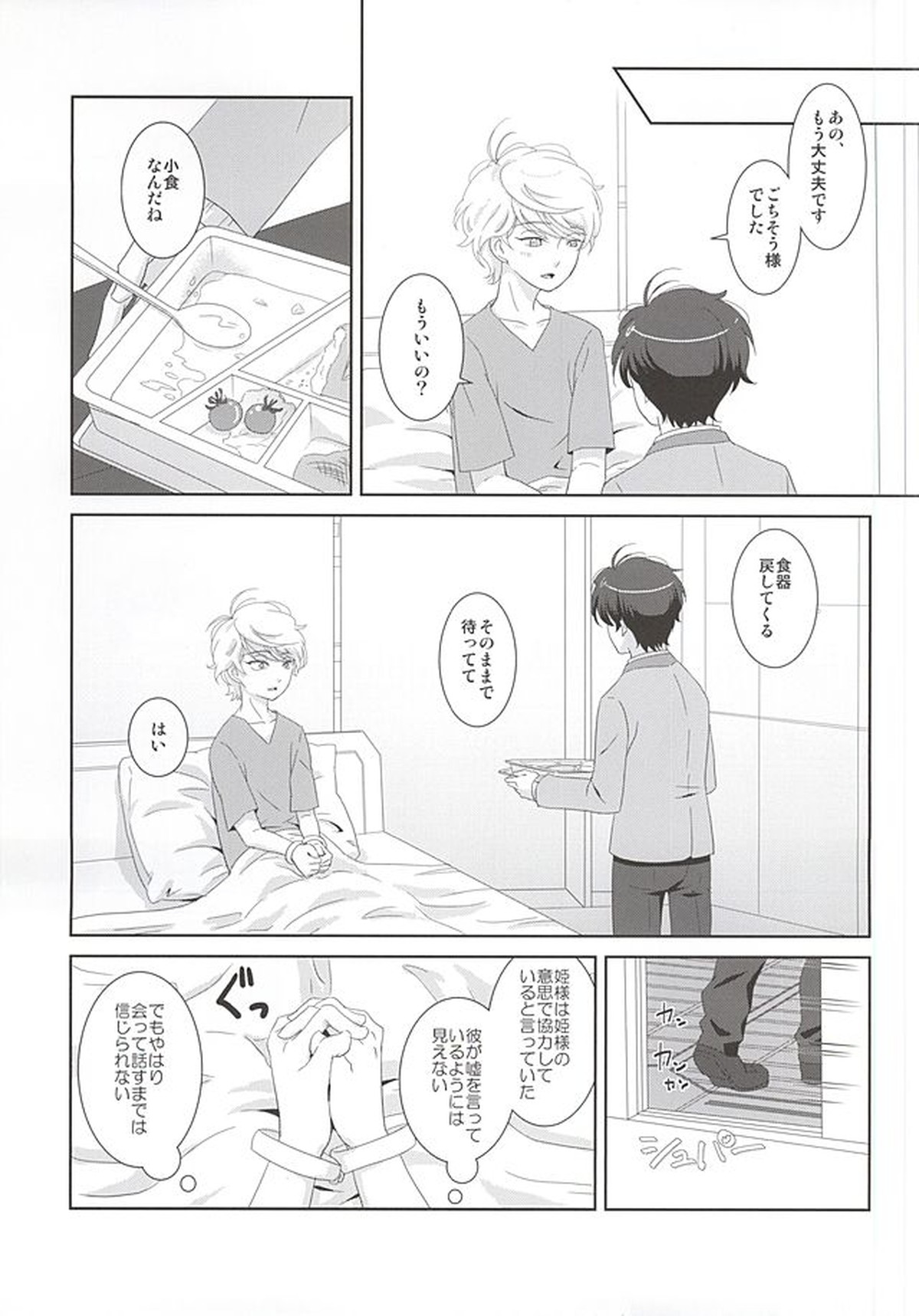 絡まる糸を手繰る【アルドノア・ゼロ/伊奈スレ】 page 12