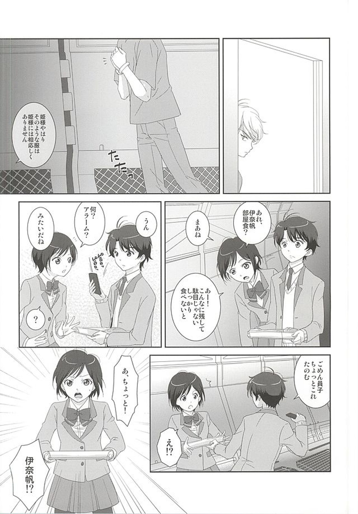 絡まる糸を手繰る【アルドノア・ゼロ/伊奈スレ】 page 13